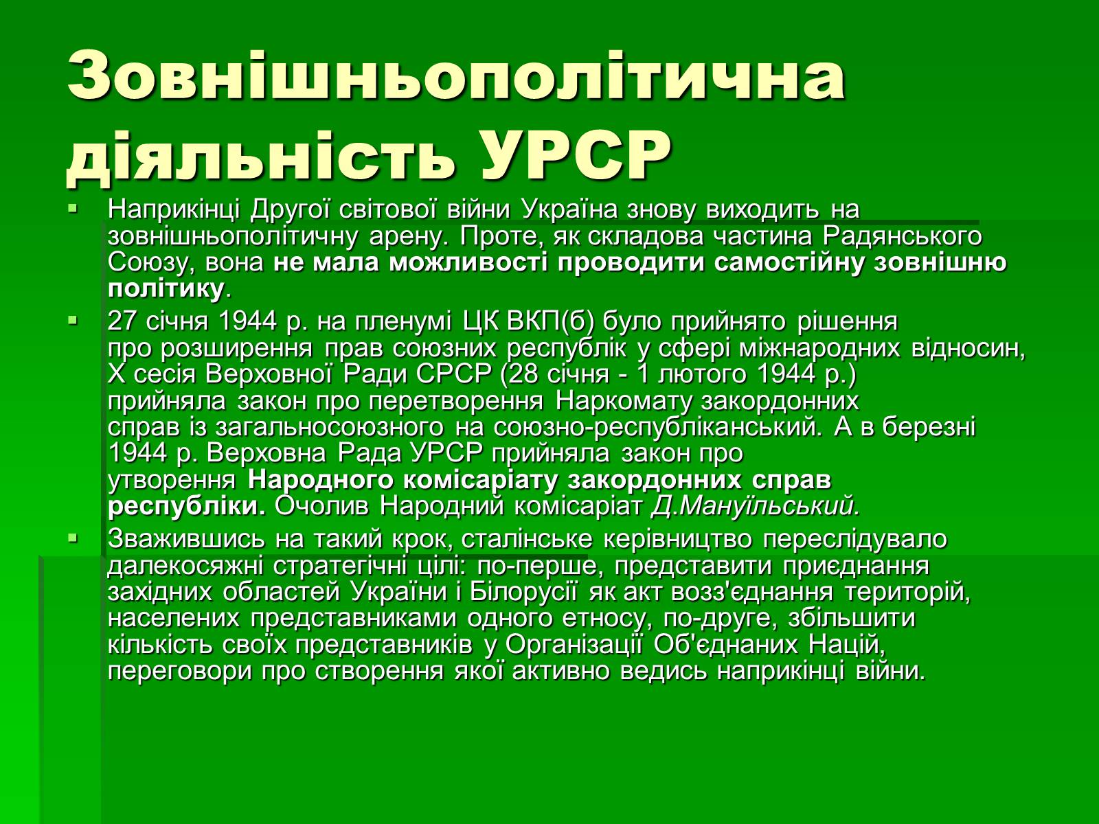 Презентація на тему «Україна в період повоєнної розбудови» - Слайд #10 Презентація на тему «Україна в період повоєнної розбудови» - Слайд #10