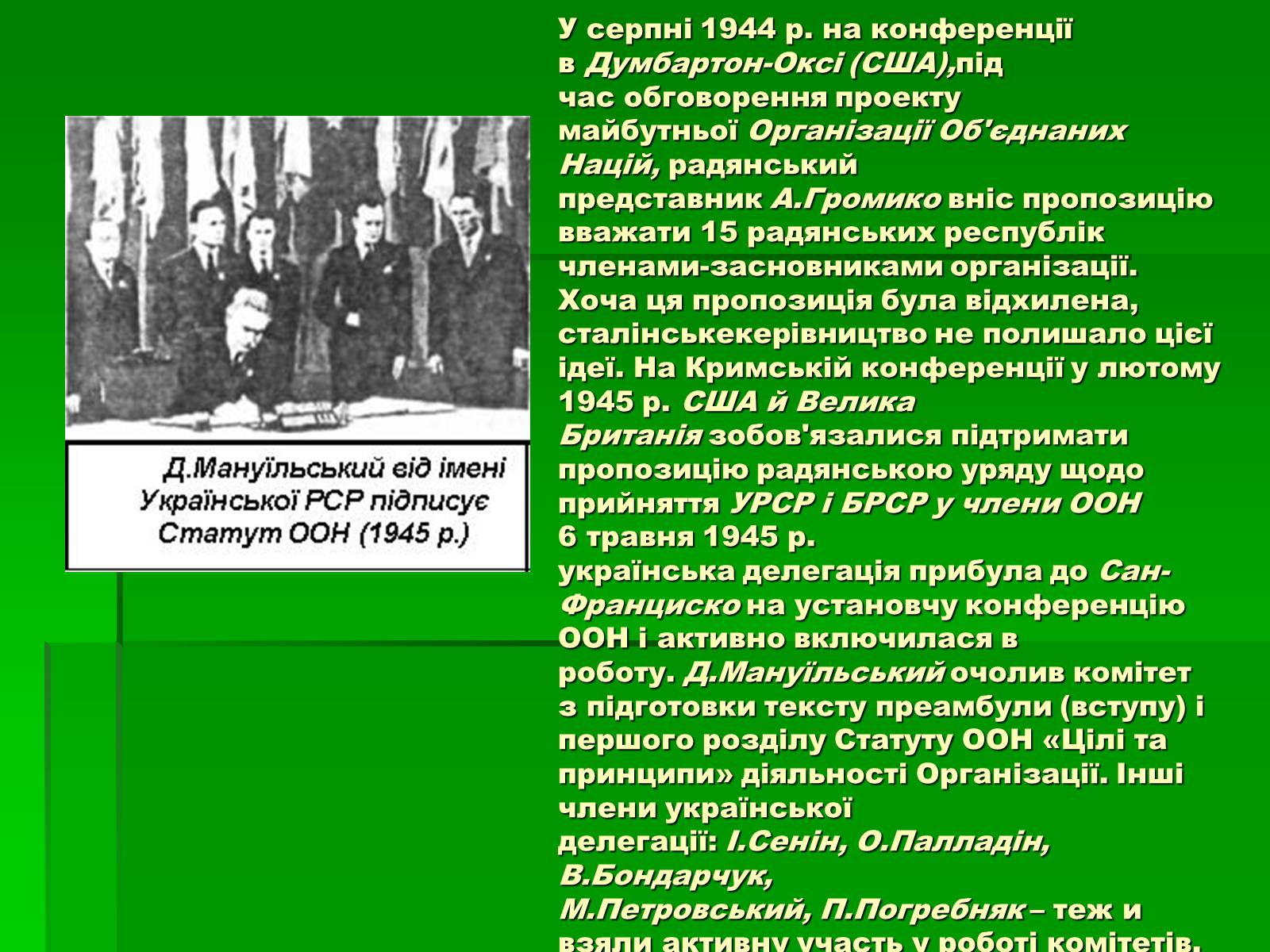 Презентація на тему «Україна в період повоєнної розбудови» - Слайд #11 Презентація на тему «Україна в період повоєнної розбудови» - Слайд #11