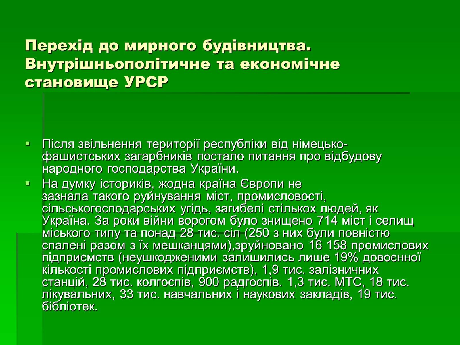 Презентація на тему «Україна в період повоєнної розбудови» - Слайд #12 Презентація на тему «Україна в період повоєнної розбудови» - Слайд #12
