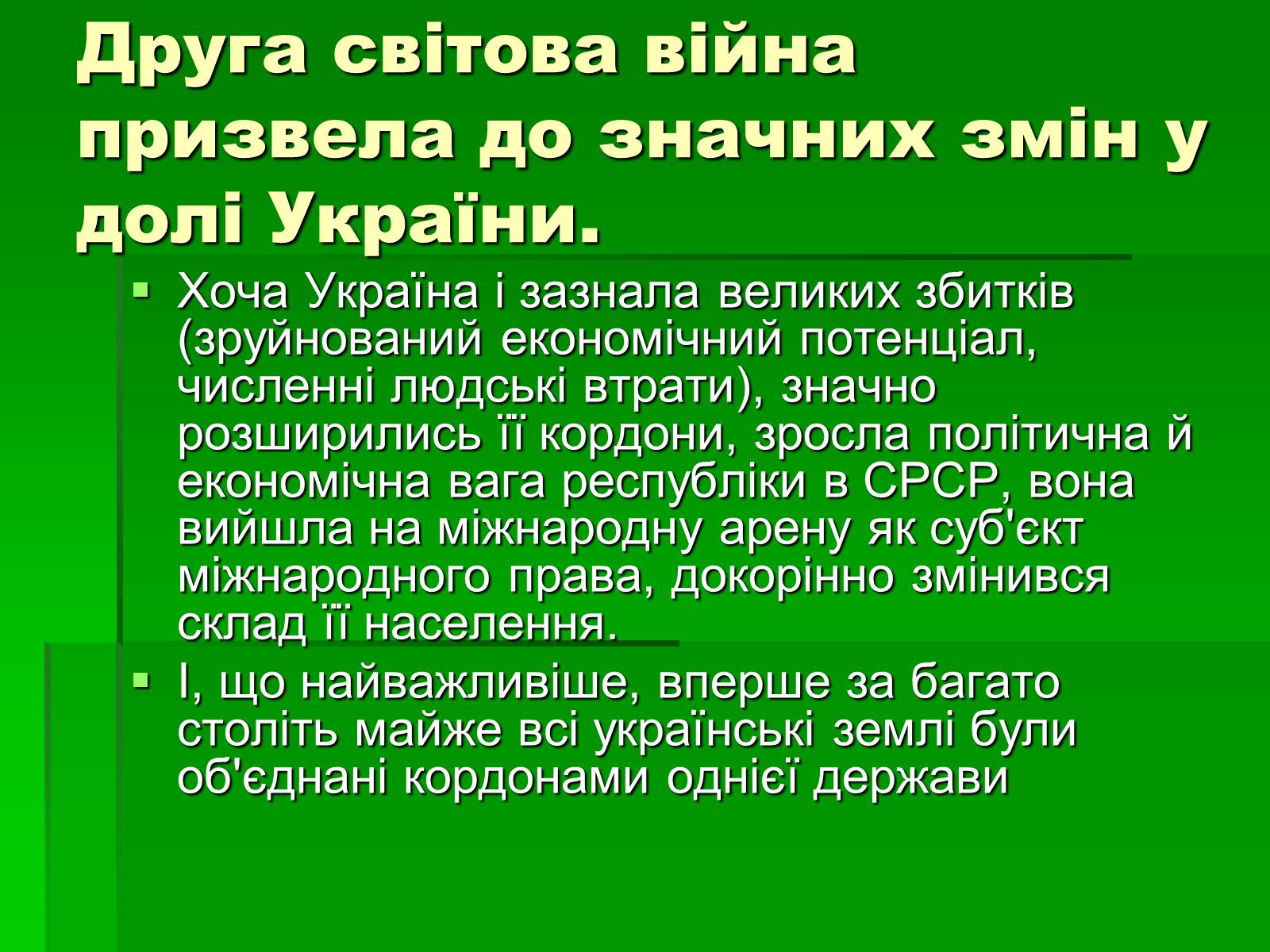 Презентація на тему «Україна в період повоєнної розбудови» - Слайд #2 Презентація на тему «Україна в період повоєнної розбудови» - Слайд #2