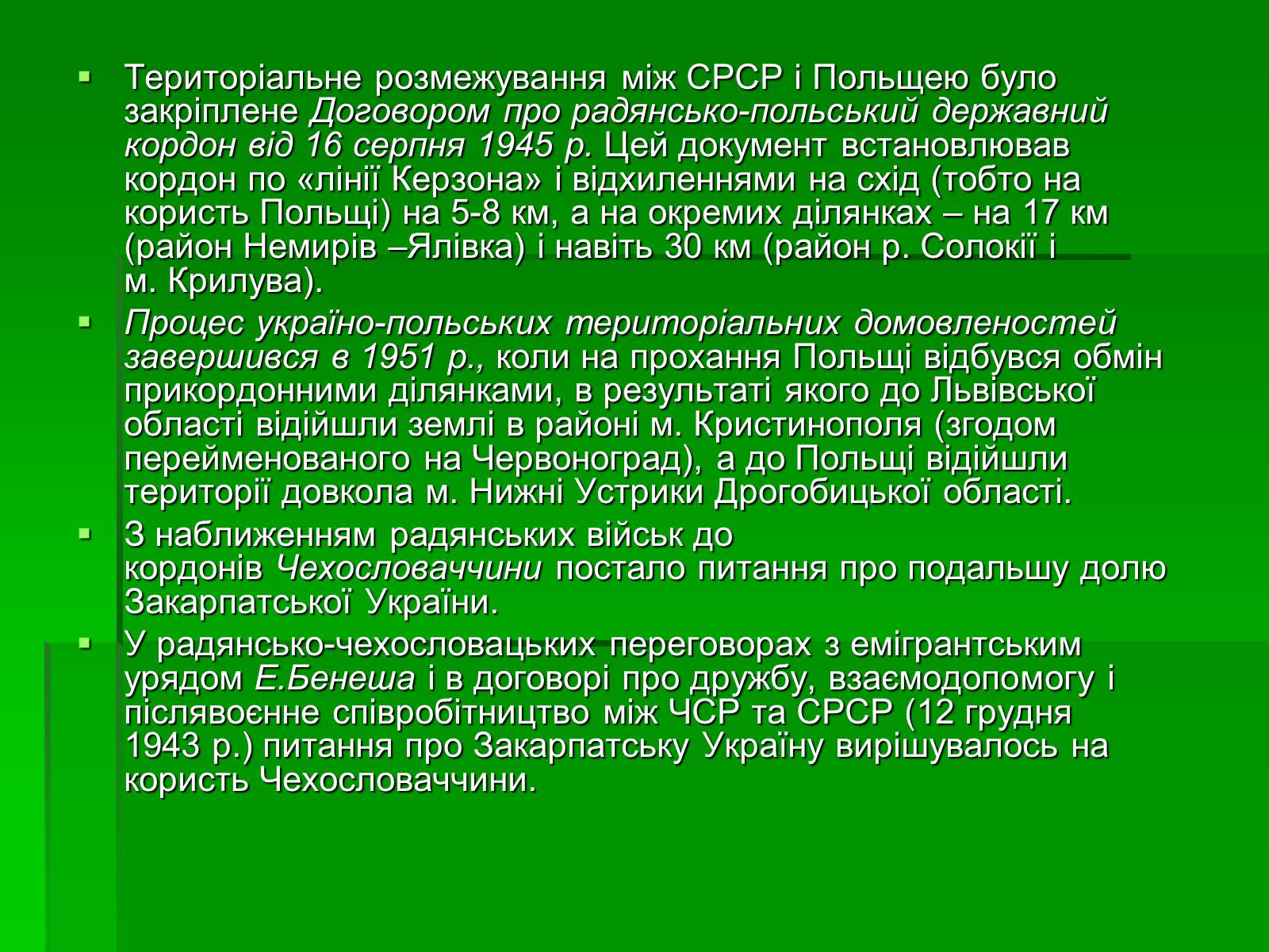 Презентація на тему «Україна в період повоєнної розбудови» - Слайд #5 Презентація на тему «Україна в період повоєнної розбудови» - Слайд #5