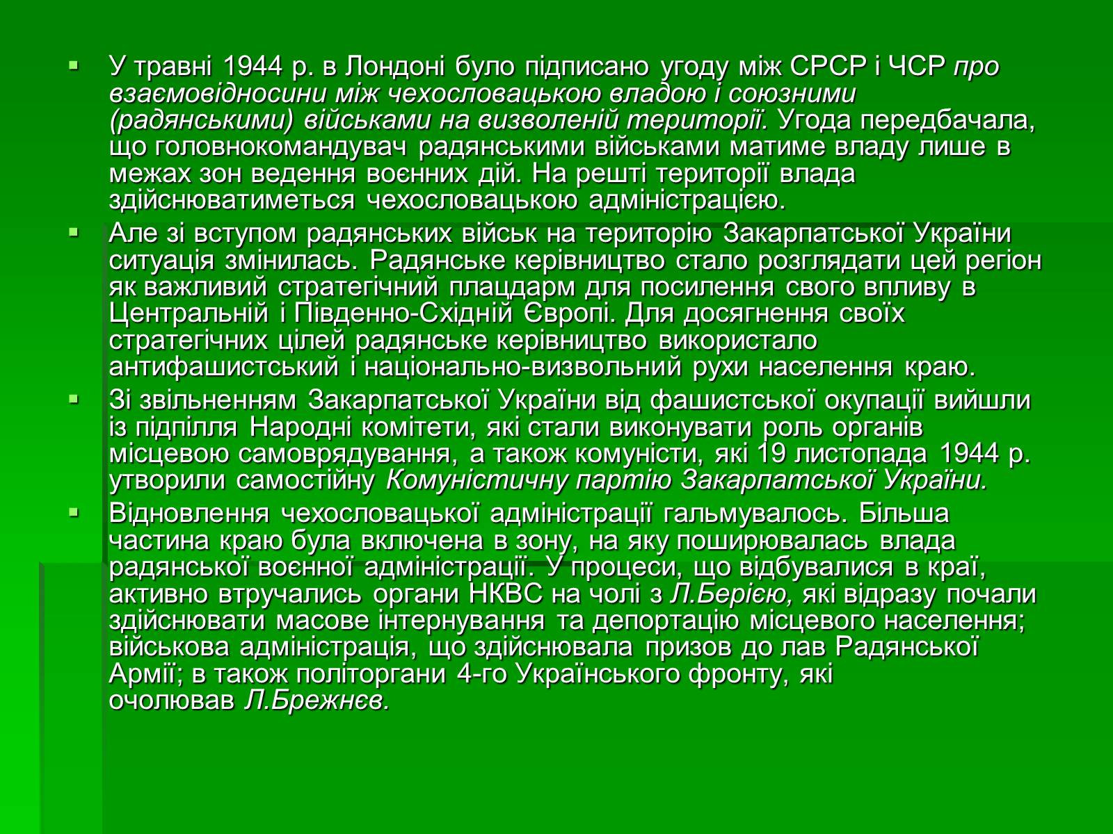Презентація на тему «Україна в період повоєнної розбудови» - Слайд #6 Презентація на тему «Україна в період повоєнної розбудови» - Слайд #6