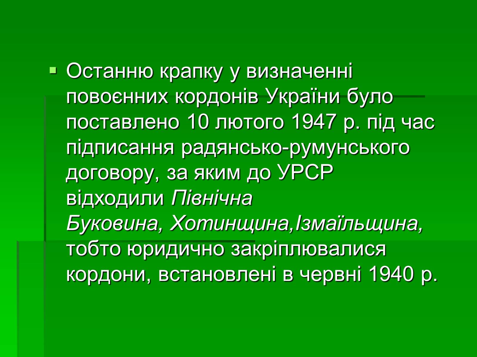 Презентація на тему «Україна в період повоєнної розбудови» - Слайд #8 Презентація на тему «Україна в період повоєнної розбудови» - Слайд #8