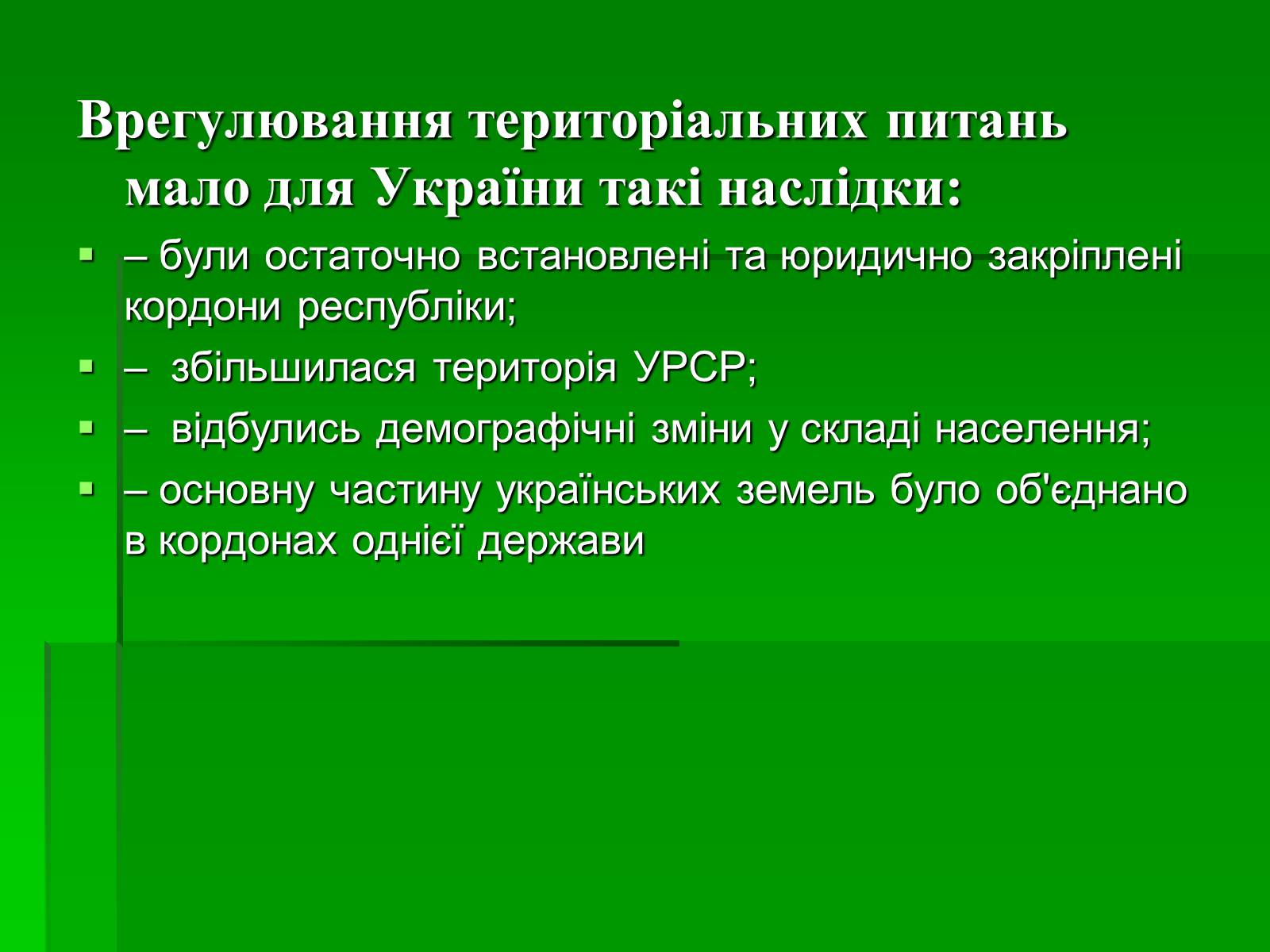 Презентація на тему «Україна в період повоєнної розбудови» - Слайд #9 Презентація на тему «Україна в період повоєнної розбудови» - Слайд #9