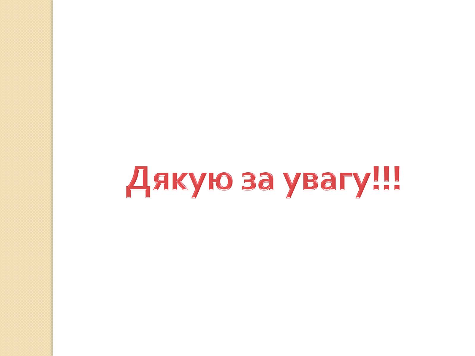 Презентація на тему «Брестський мир» - Слайд #11 Презентація на тему «Брестський мир» - Слайд #11