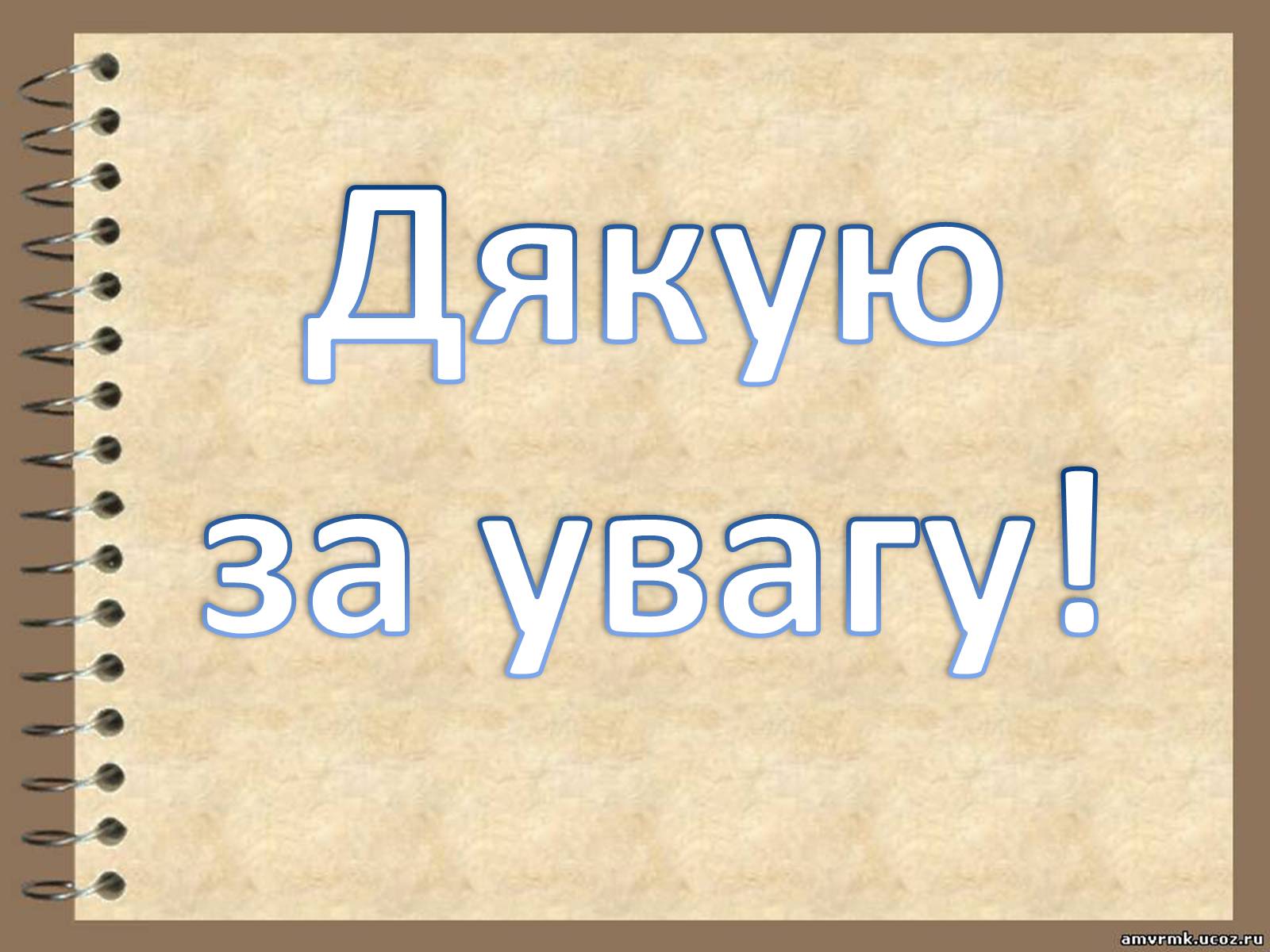 Презентація на тему «Козацькі пісні» - Слайд #10 Презентація на тему «Козацькі пісні» - Слайд #10