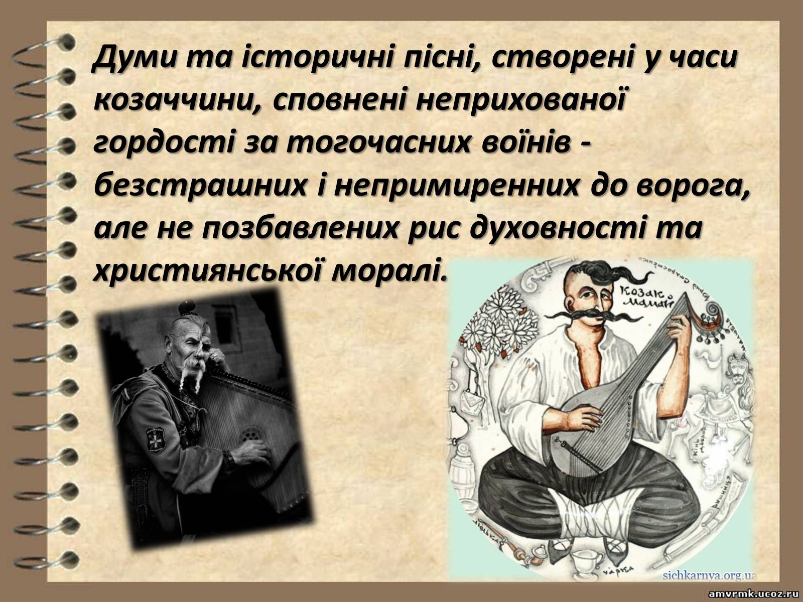 Презентація на тему «Козацькі пісні» - Слайд #2 Презентація на тему «Козацькі пісні» - Слайд #2