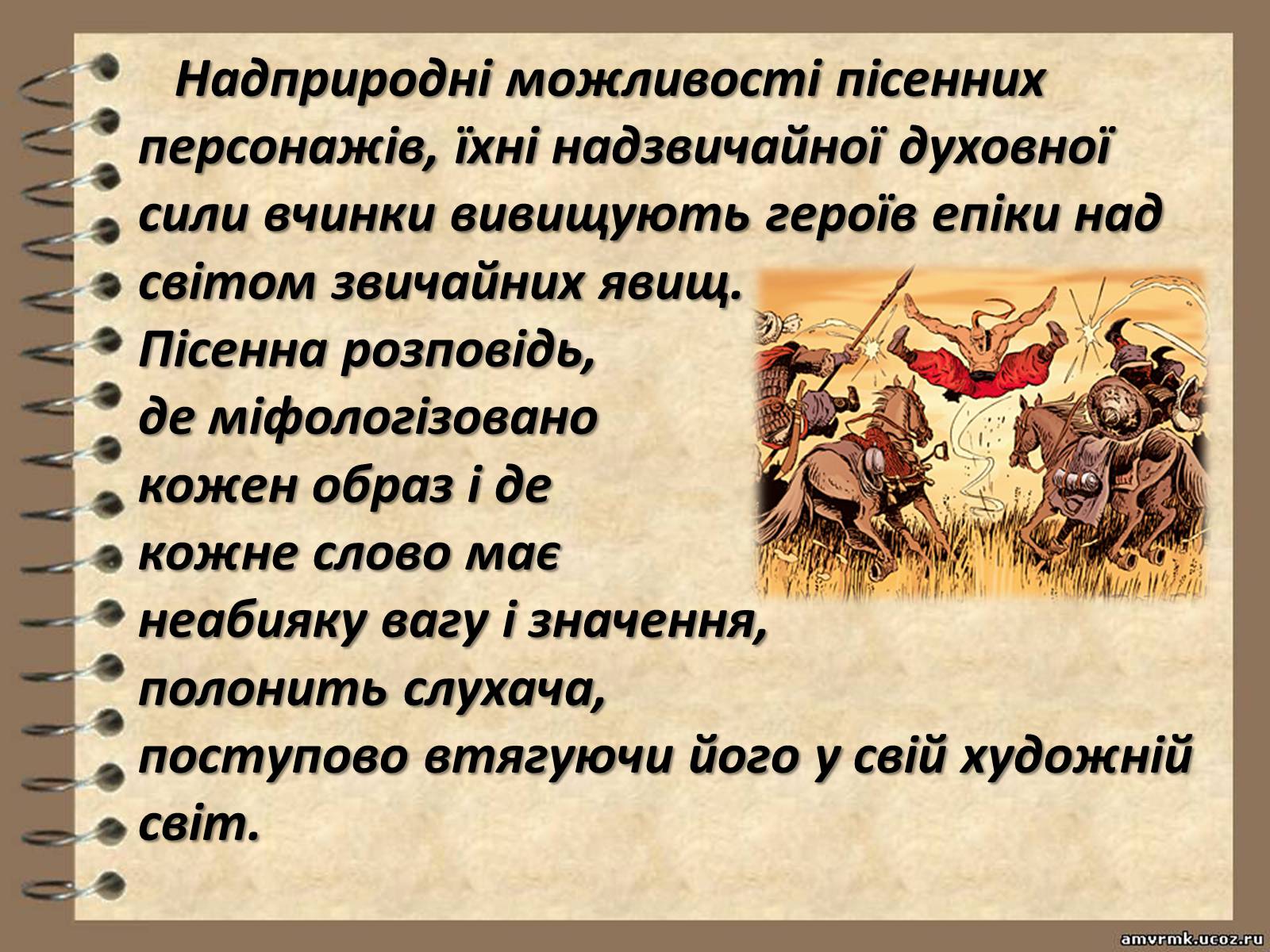 Презентація на тему «Козацькі пісні» - Слайд #3 Презентація на тему «Козацькі пісні» - Слайд #3