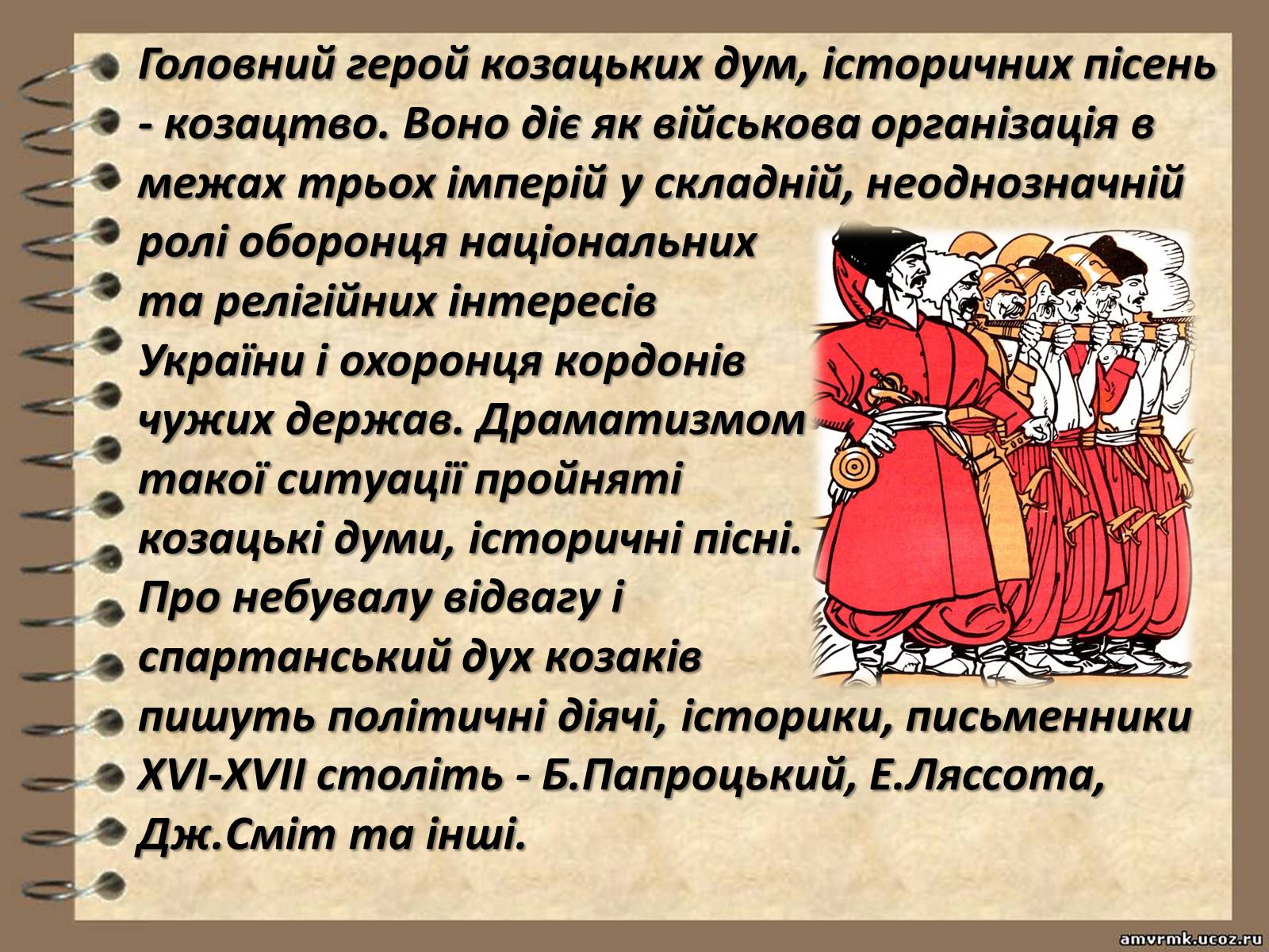 Презентація на тему «Козацькі пісні» - Слайд #7 Презентація на тему «Козацькі пісні» - Слайд #7