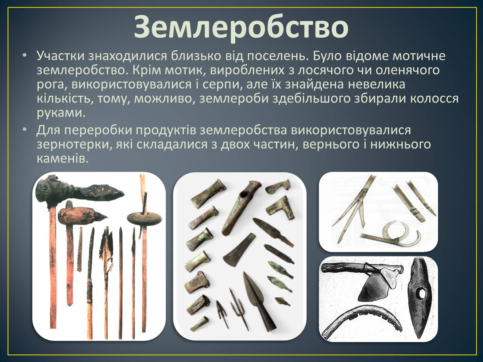 Презентація на тему «Трипільська культура» (варіант 9) - Слайд #3 Презентація на тему «Трипільська культура» (варіант 9) - Слайд #3