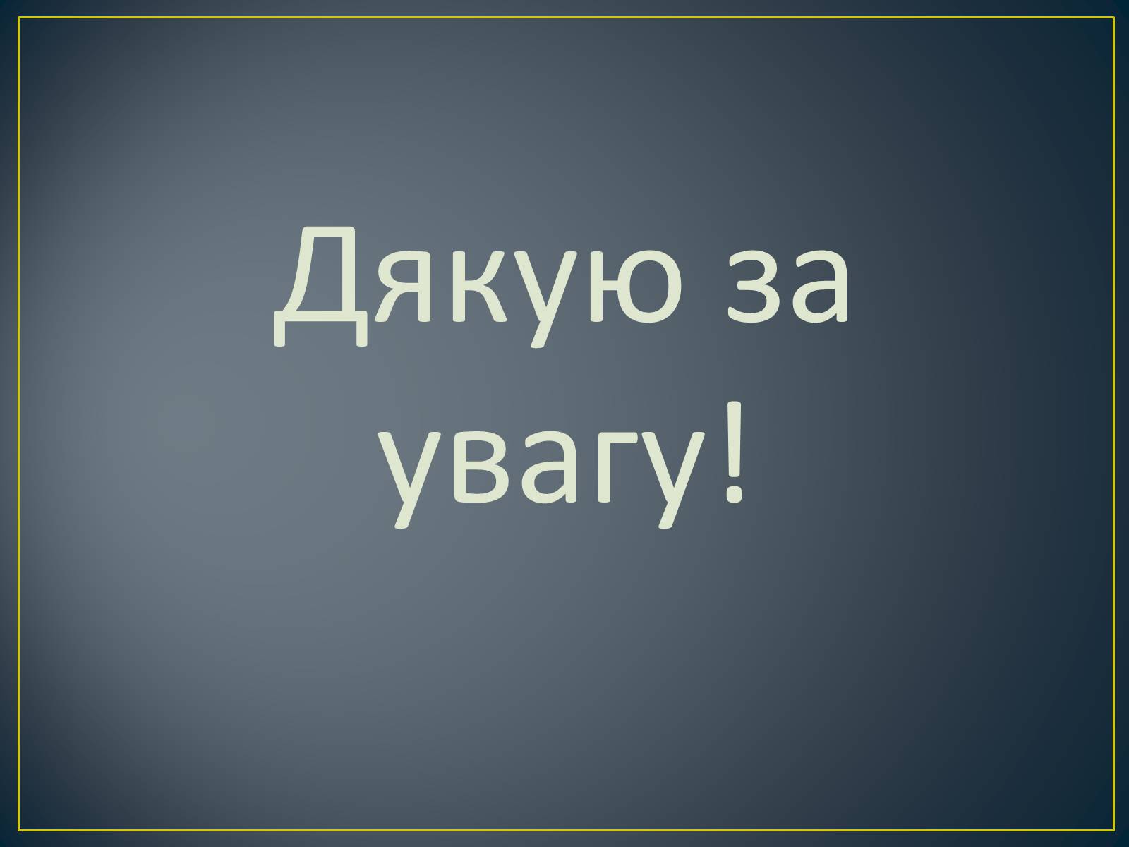 Презентація на тему «Трипільська культура» (варіант 9) - Слайд #8 Презентація на тему «Трипільська культура» (варіант 9) - Слайд #8