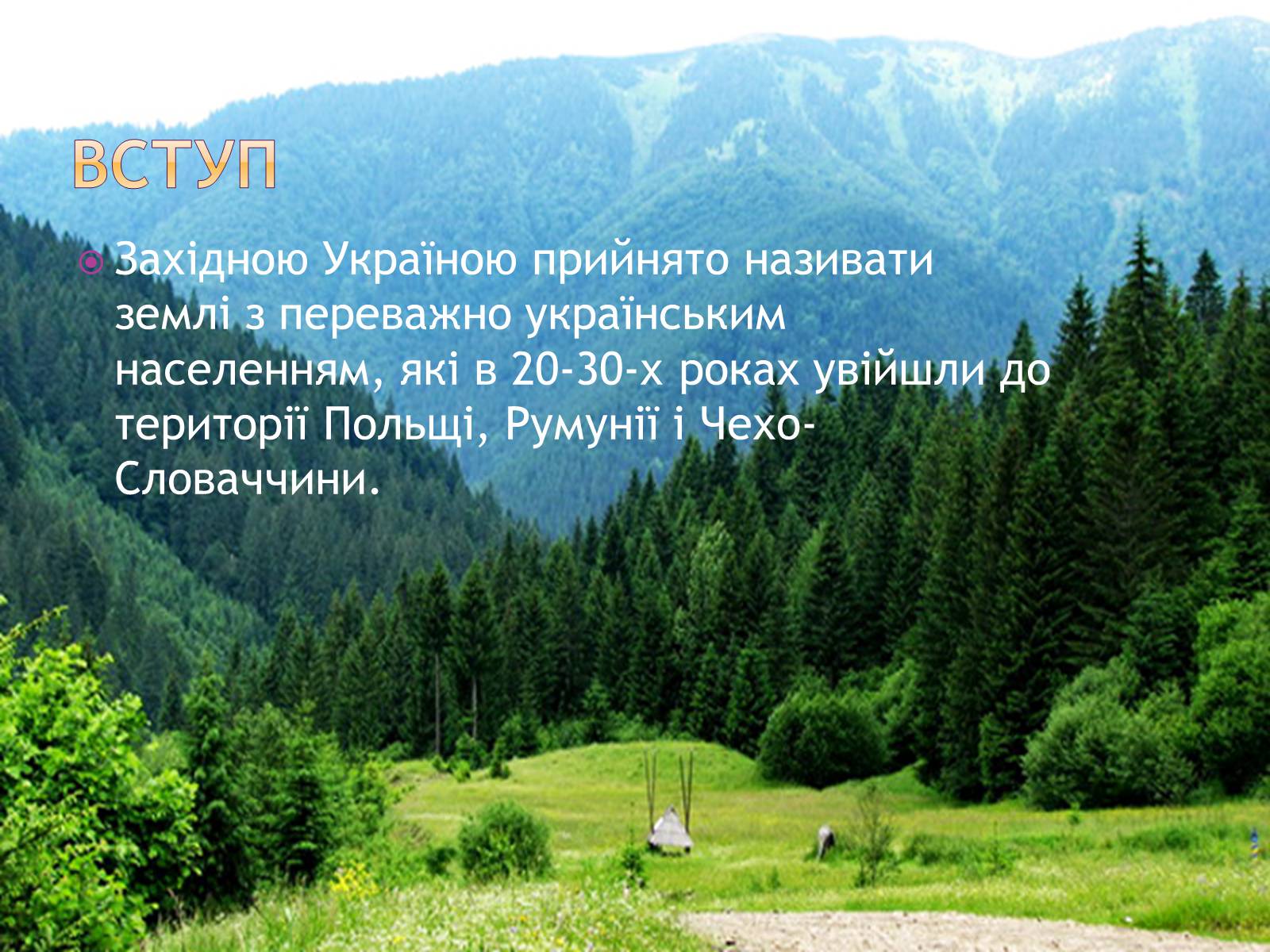 Презентація на тему «Західноукраїнські землі у складі Польщі у 1921-1938рр» - Слайд #2 Презентація на тему «Західноукраїнські землі у складі Польщі у 1921-1938рр» - Слайд #2