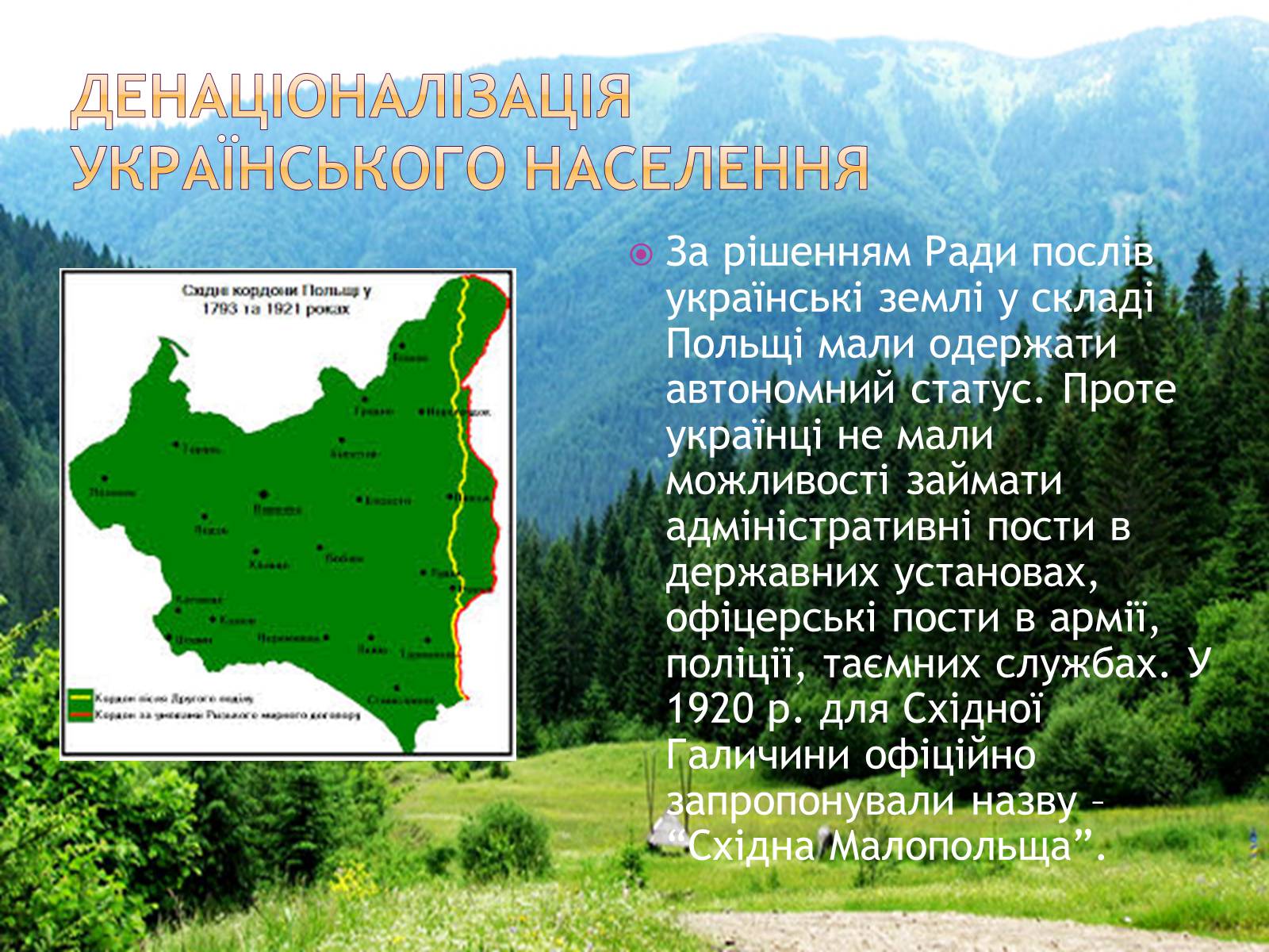 Презентація на тему «Західноукраїнські землі у складі Польщі у 1921-1938рр» - Слайд #4 Презентація на тему «Західноукраїнські землі у складі Польщі у 1921-1938рр» - Слайд #4