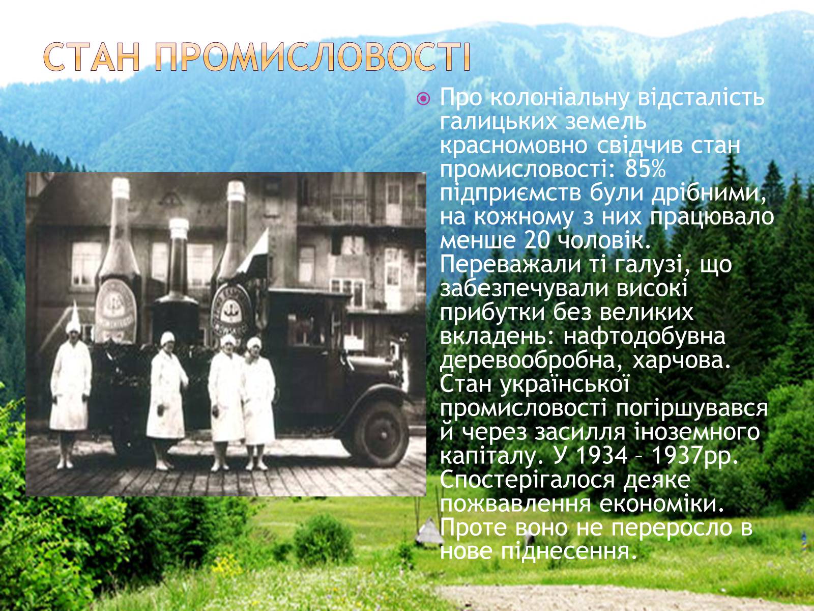 Презентація на тему «Західноукраїнські землі у складі Польщі у 1921-1938рр» - Слайд #6 Презентація на тему «Західноукраїнські землі у складі Польщі у 1921-1938рр» - Слайд #6