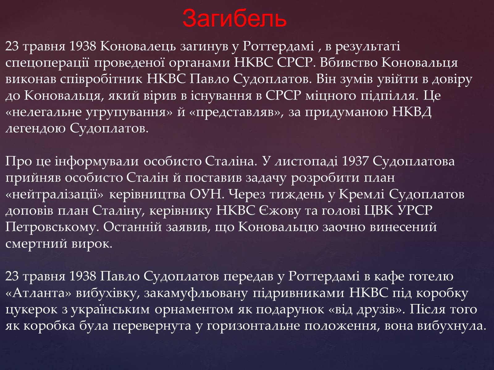 Презентація на тему «Євген Коновалець» - Слайд #11 Презентація на тему «Євген Коновалець» - Слайд #11