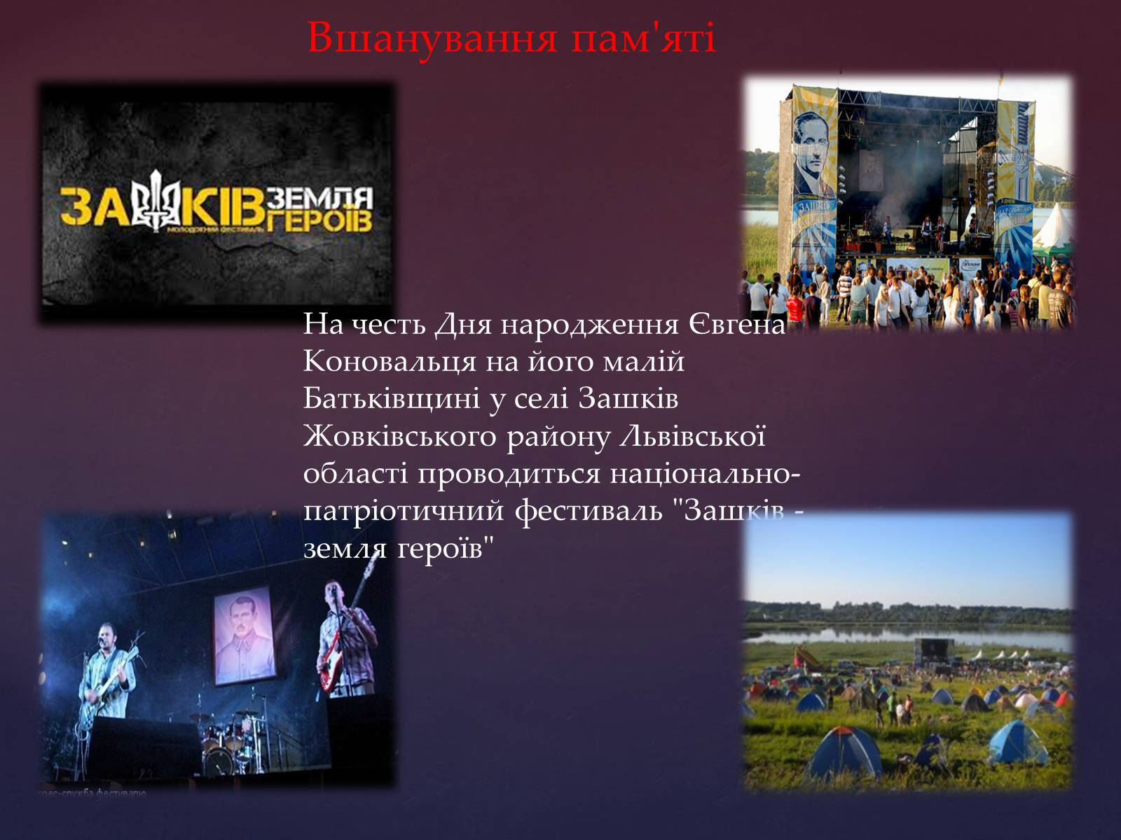 Презентація на тему «Євген Коновалець» - Слайд #16 Презентація на тему «Євген Коновалець» - Слайд #16