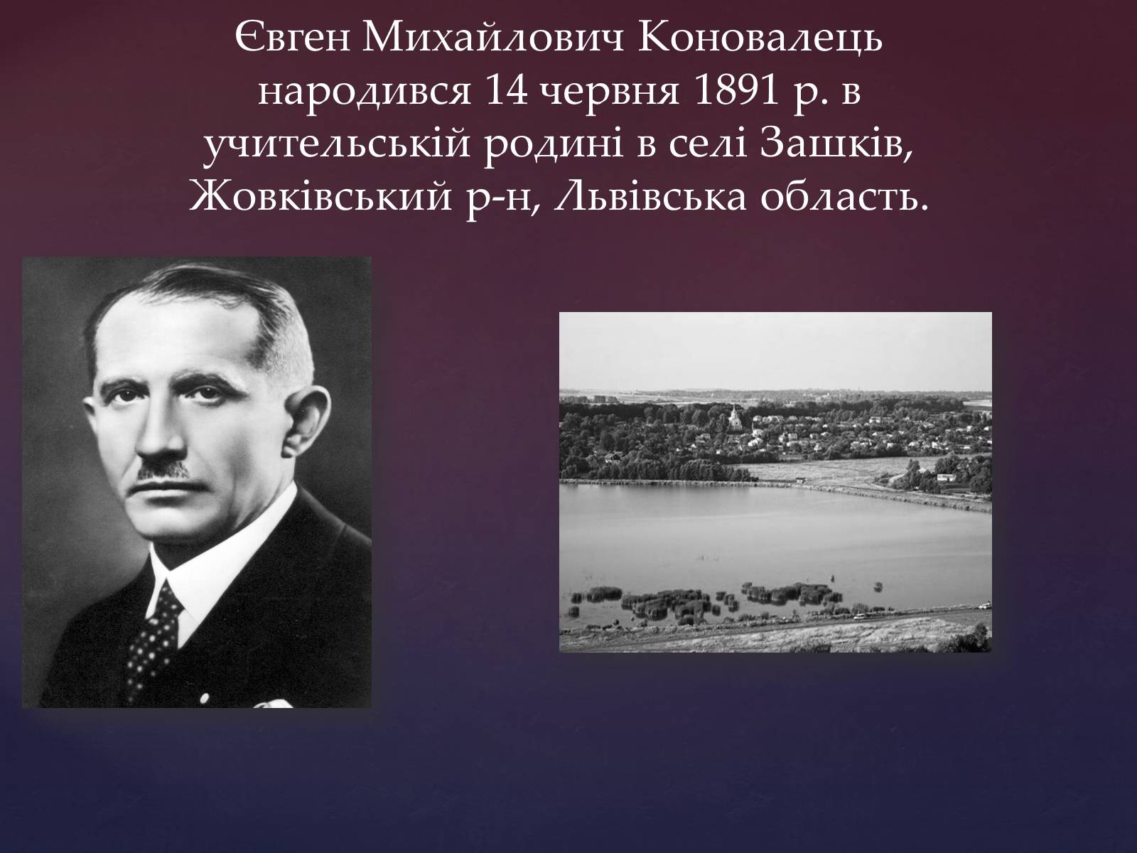 Презентація на тему «Євген Коновалець» - Слайд #2 Презентація на тему «Євген Коновалець» - Слайд #2