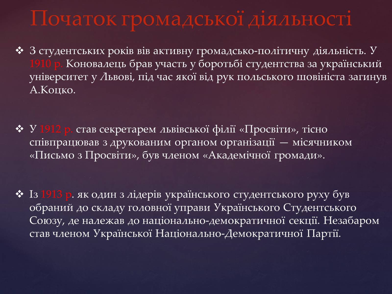 Презентація на тему «Євген Коновалець» - Слайд #4 Презентація на тему «Євген Коновалець» - Слайд #4