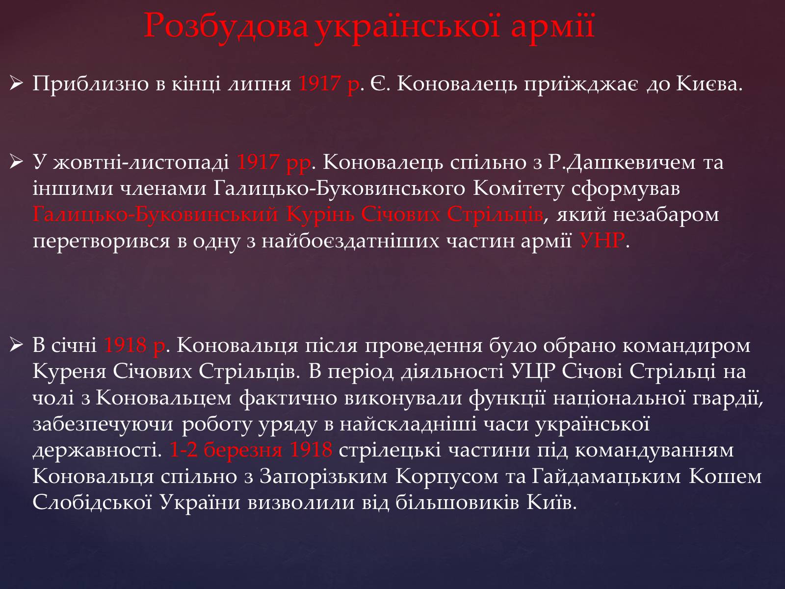 Презентація на тему «Євген Коновалець» - Слайд #6 Презентація на тему «Євген Коновалець» - Слайд #6