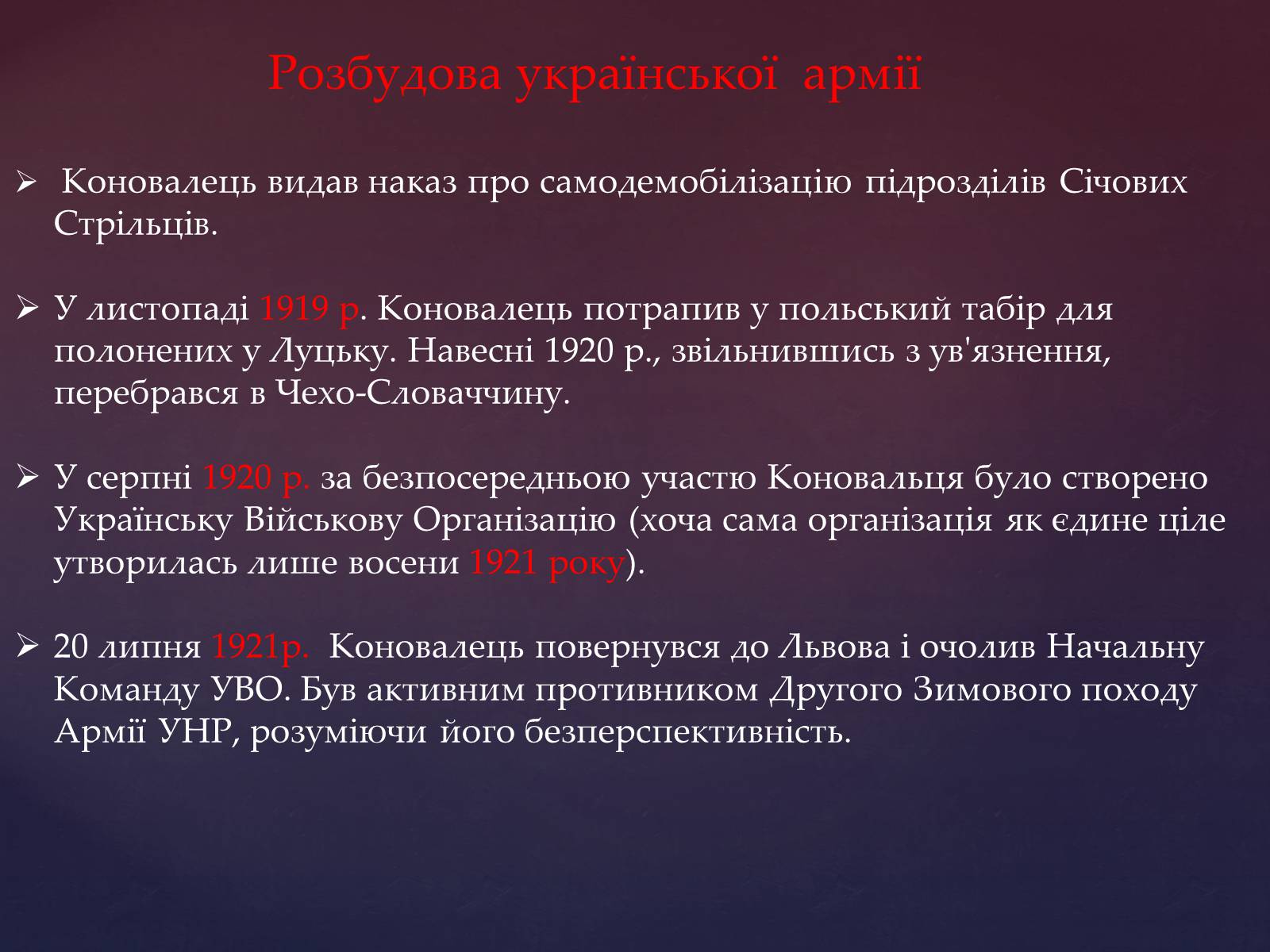 Презентація на тему «Євген Коновалець» - Слайд #8 Презентація на тему «Євген Коновалець» - Слайд #8