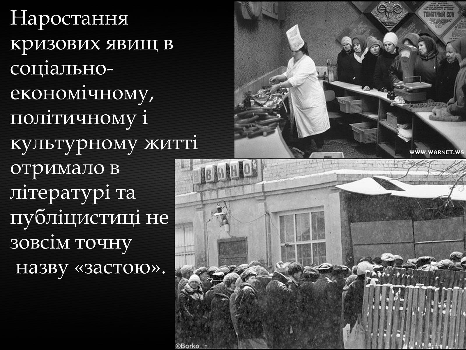 Презентація на тему «Особливості соціально-економічного розвитку України у другій половині 60-х-середині 80-х років» - Слайд #2 Презентація на тему «Особливості соціально-економічного розвитку України у другій половині 60-х-середині 80-х років» - Слайд #2