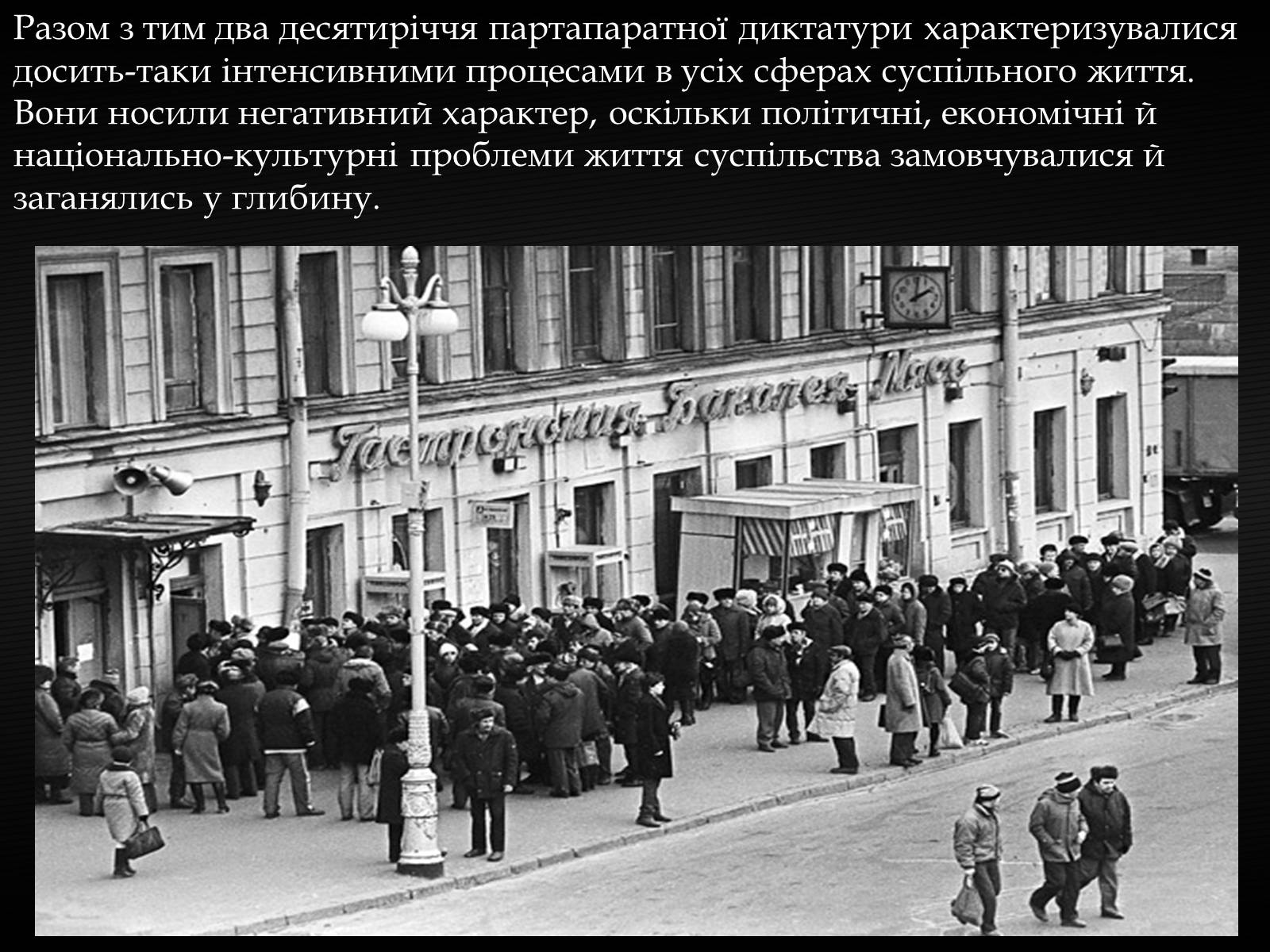 Презентація на тему «Особливості соціально-економічного розвитку України у другій половині 60-х-середині 80-х років» - Слайд #3 Презентація на тему «Особливості соціально-економічного розвитку України у другій половині 60-х-середині 80-х років» - Слайд #3