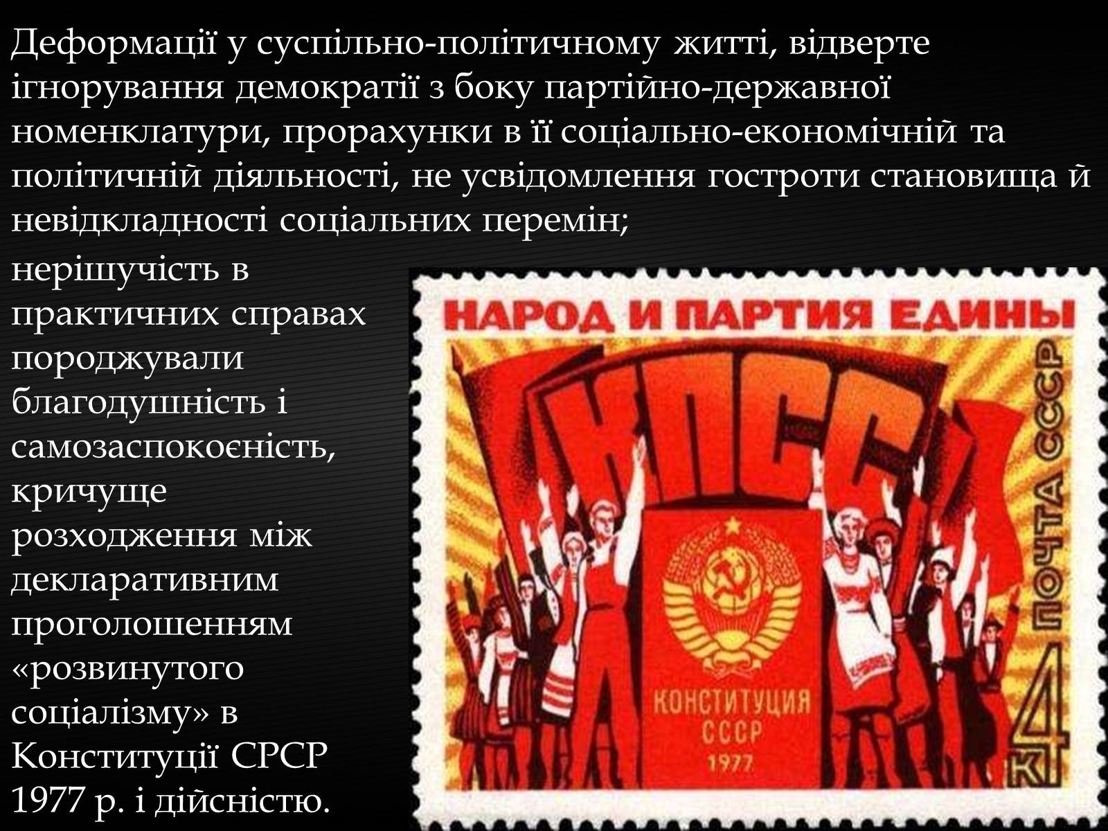 Презентація на тему «Особливості соціально-економічного розвитку України у другій половині 60-х-середині 80-х років» - Слайд #4 Презентація на тему «Особливості соціально-економічного розвитку України у другій половині 60-х-середині 80-х років» - Слайд #4