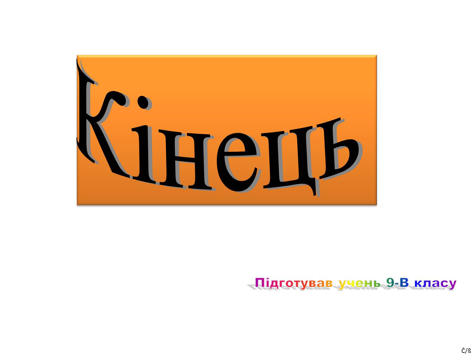 Презентація на тему «Бойовий шлях регіону УСС» - Слайд #11 Презентація на тему «Бойовий шлях регіону УСС» - Слайд #11