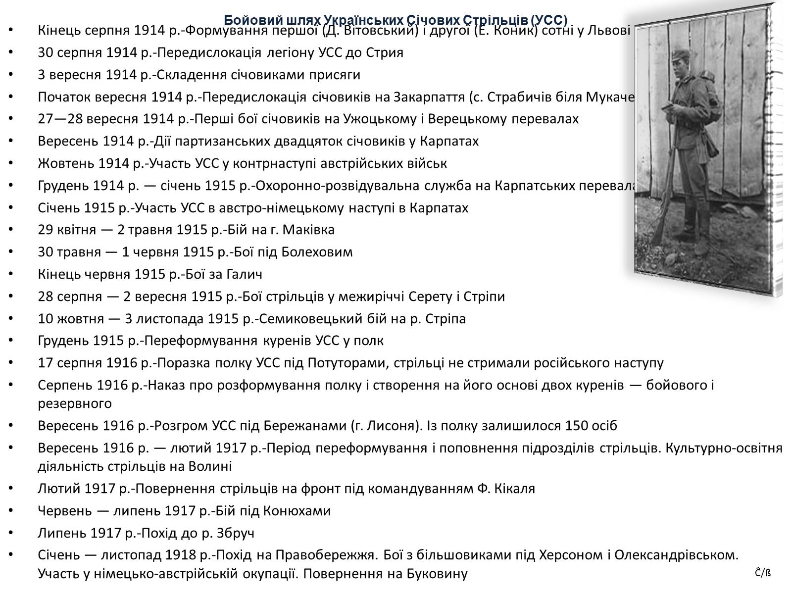 Презентація на тему «Бойовий шлях регіону УСС» - Слайд #2 Презентація на тему «Бойовий шлях регіону УСС» - Слайд #2