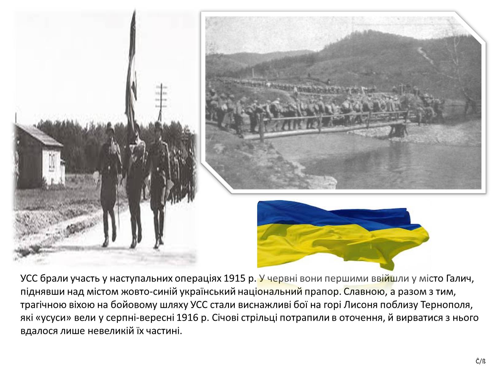 Презентація на тему «Бойовий шлях регіону УСС» - Слайд #5 Презентація на тему «Бойовий шлях регіону УСС» - Слайд #5