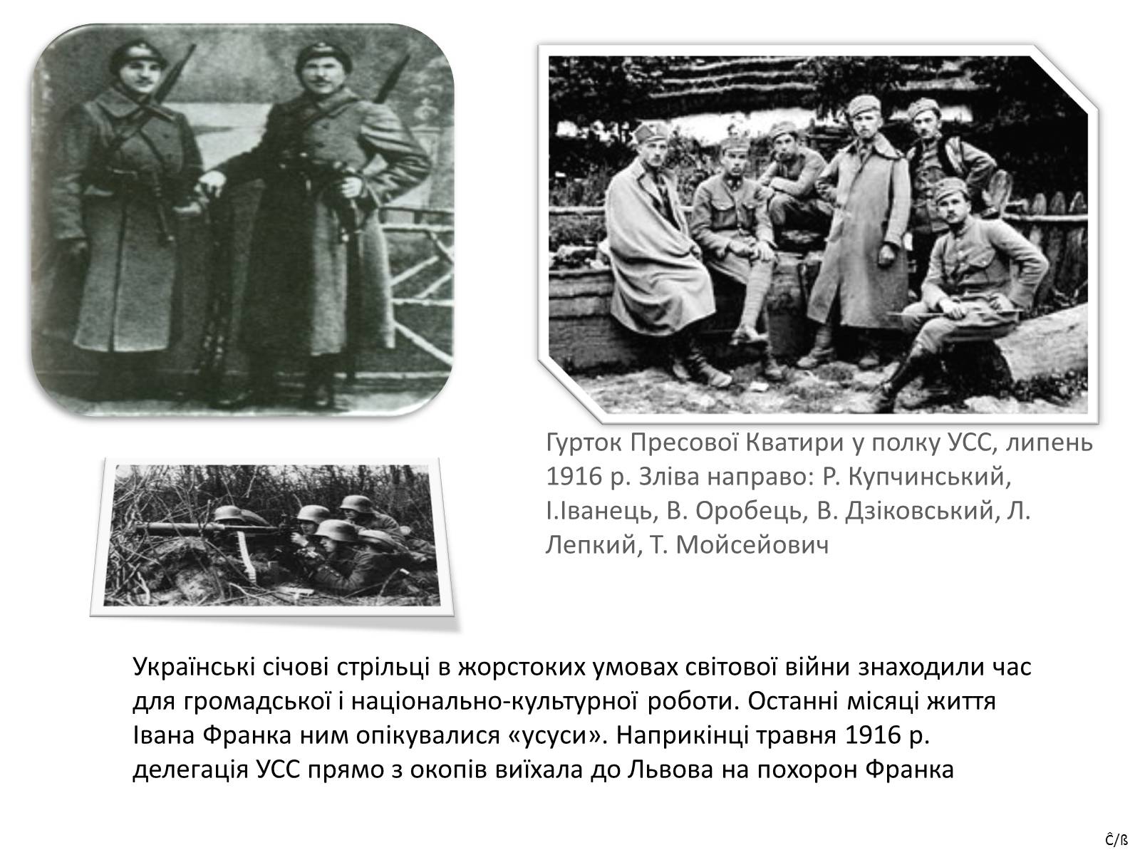 Презентація на тему «Бойовий шлях регіону УСС» - Слайд #7 Презентація на тему «Бойовий шлях регіону УСС» - Слайд #7