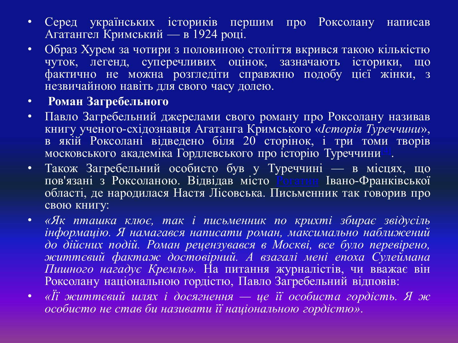 Презентація на тему «Роксолана» (варіант 1) - Слайд #10 Презентація на тему «Роксолана» (варіант 1) - Слайд #10