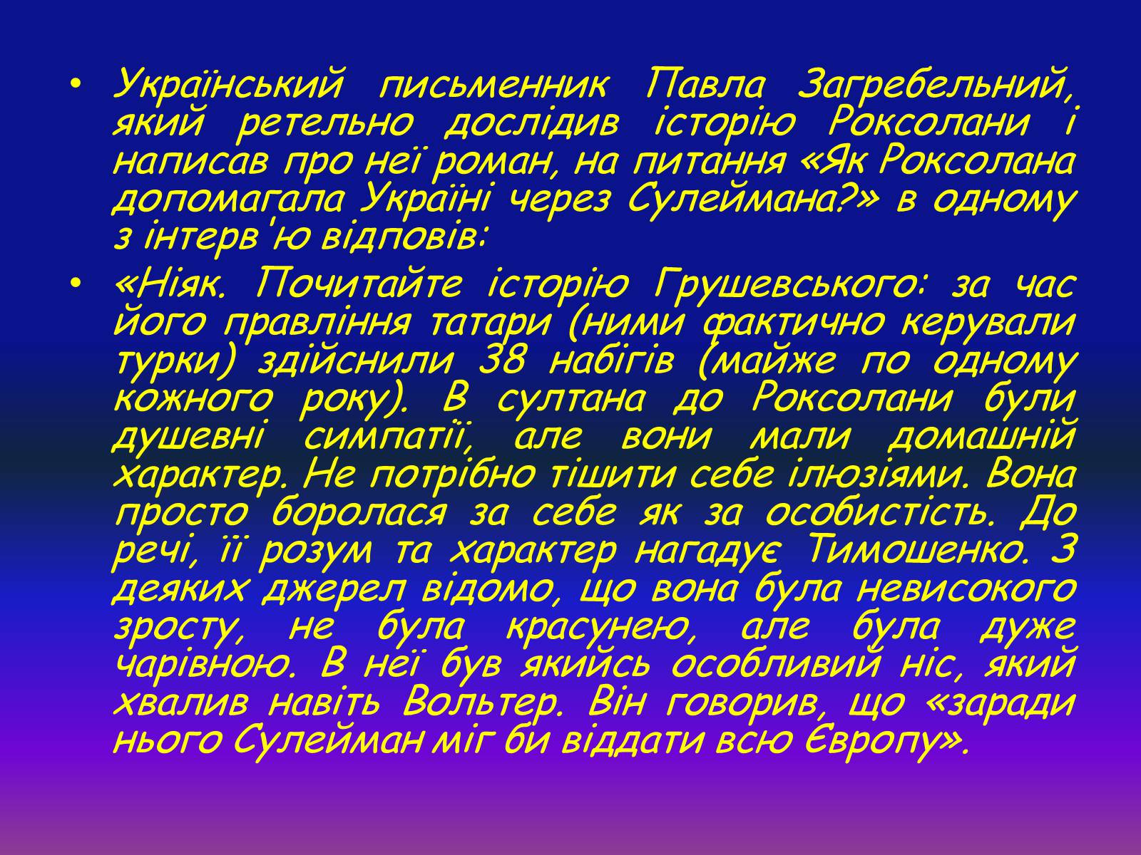 Презентація на тему «Роксолана» (варіант 1) - Слайд #8 Презентація на тему «Роксолана» (варіант 1) - Слайд #8
