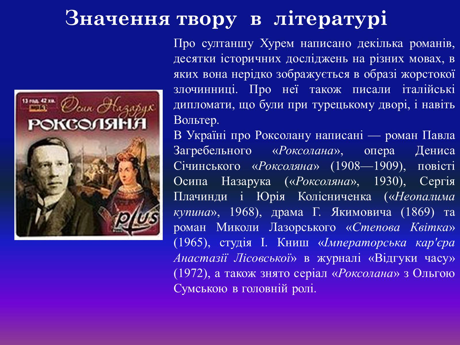 Презентація на тему «Роксолана» (варіант 1) - Слайд #9 Презентація на тему «Роксолана» (варіант 1) - Слайд #9