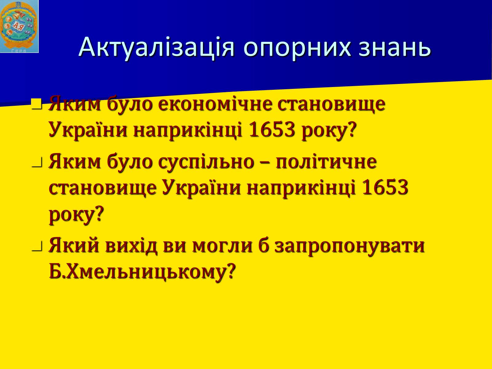 Презентація на тему «Українська гетьманська держава в системі міжнародних відносин» - Слайд #1 Презентація на тему «Українська гетьманська держава в системі міжнародних відносин» - Слайд #1