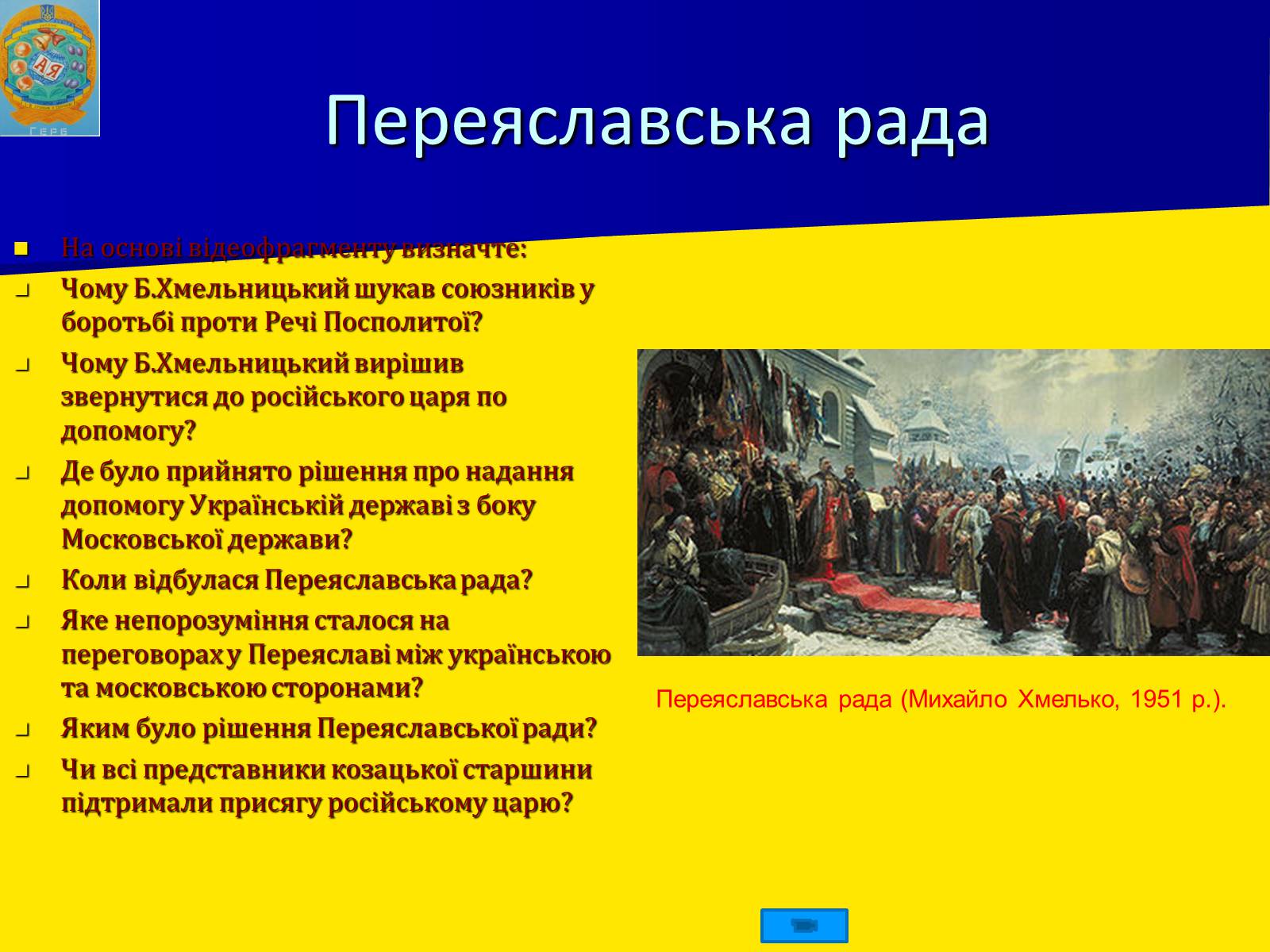 Презентація на тему «Українська гетьманська держава в системі міжнародних відносин» - Слайд #10 Презентація на тему «Українська гетьманська держава в системі міжнародних відносин» - Слайд #10