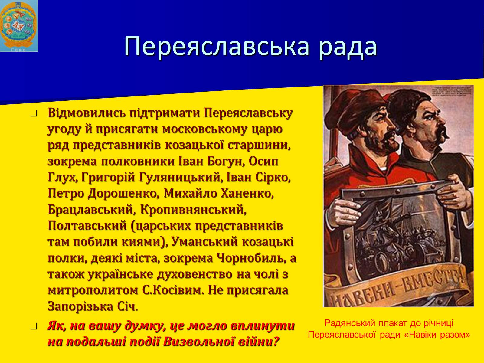 Презентація на тему «Українська гетьманська держава в системі міжнародних відносин» - Слайд #11 Презентація на тему «Українська гетьманська держава в системі міжнародних відносин» - Слайд #11
