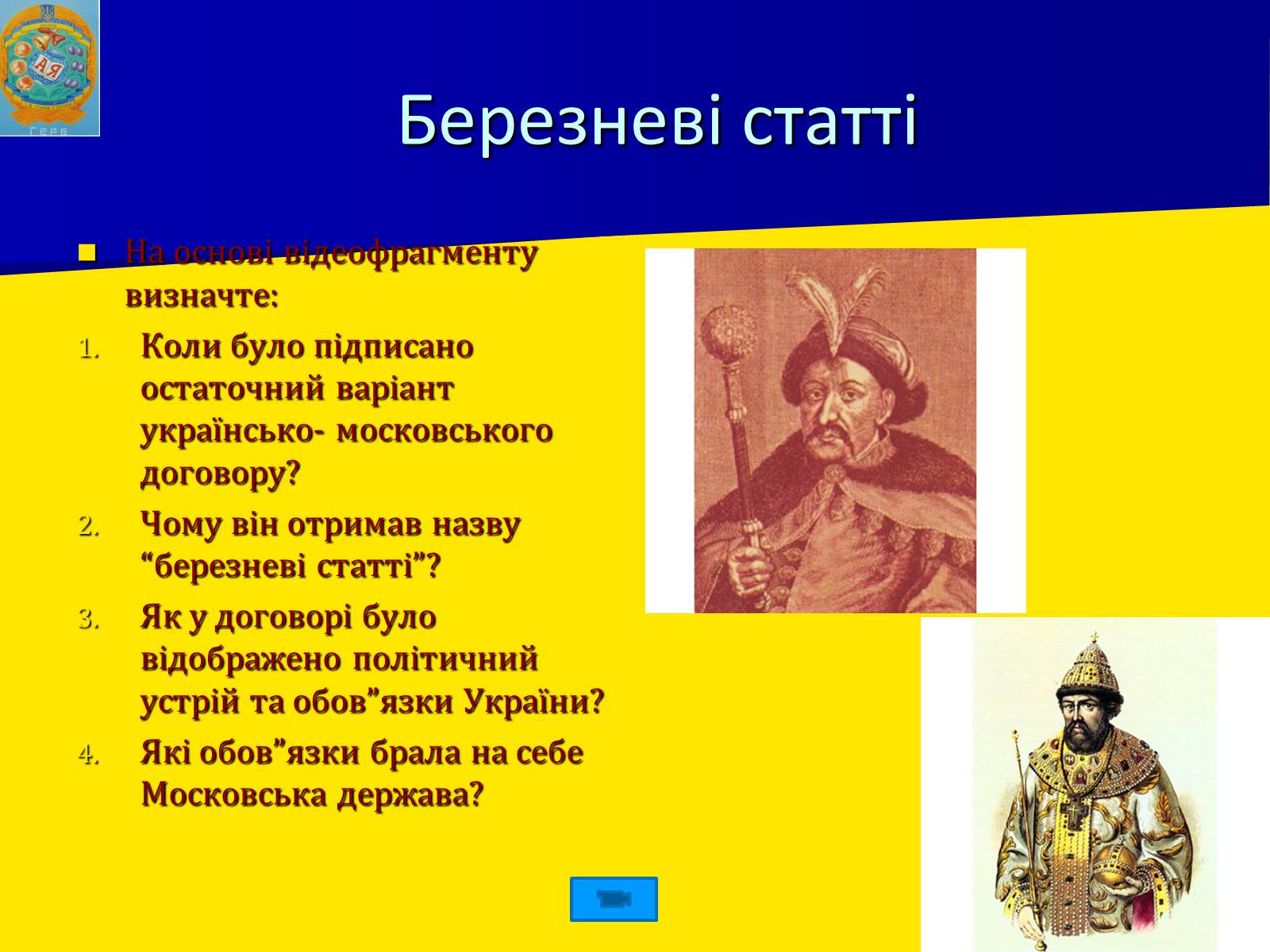 Презентація на тему «Українська гетьманська держава в системі міжнародних відносин» - Слайд #12 Презентація на тему «Українська гетьманська держава в системі міжнародних відносин» - Слайд #12