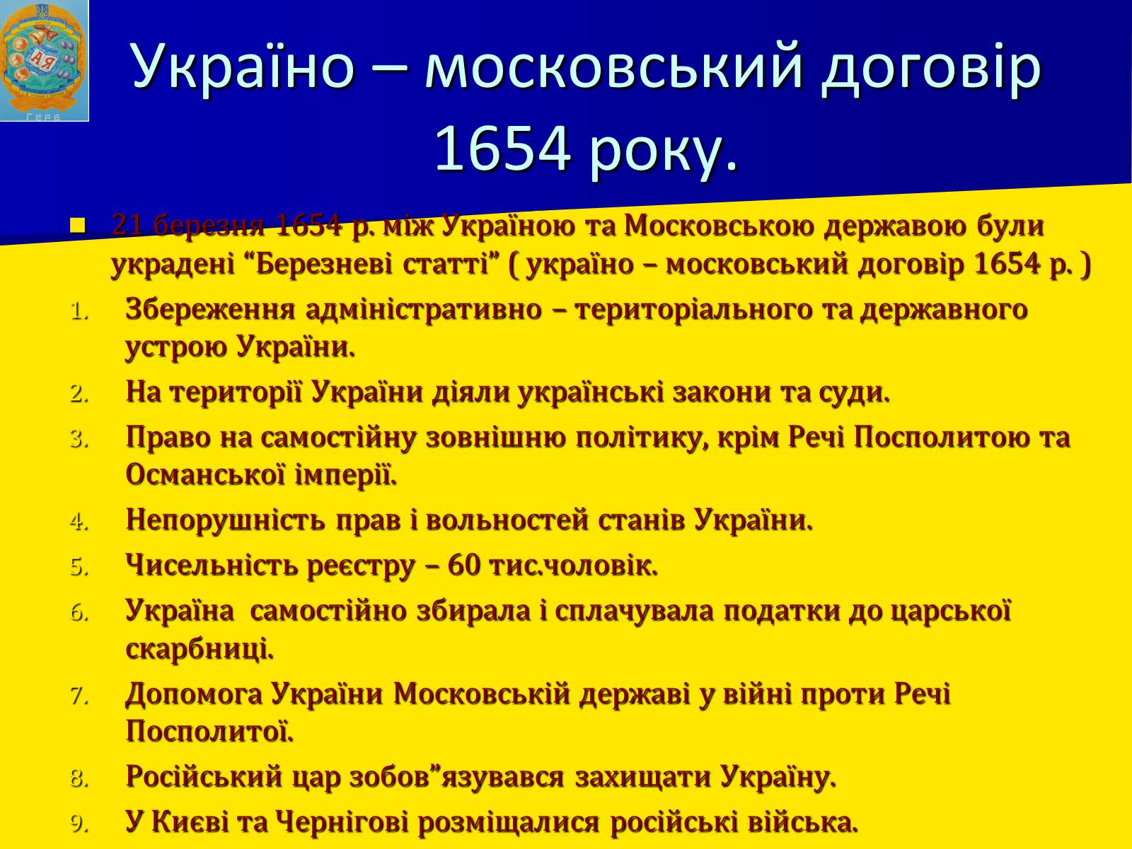 Презентація на тему «Українська гетьманська держава в системі міжнародних відносин» - Слайд #13 Презентація на тему «Українська гетьманська держава в системі міжнародних відносин» - Слайд #13