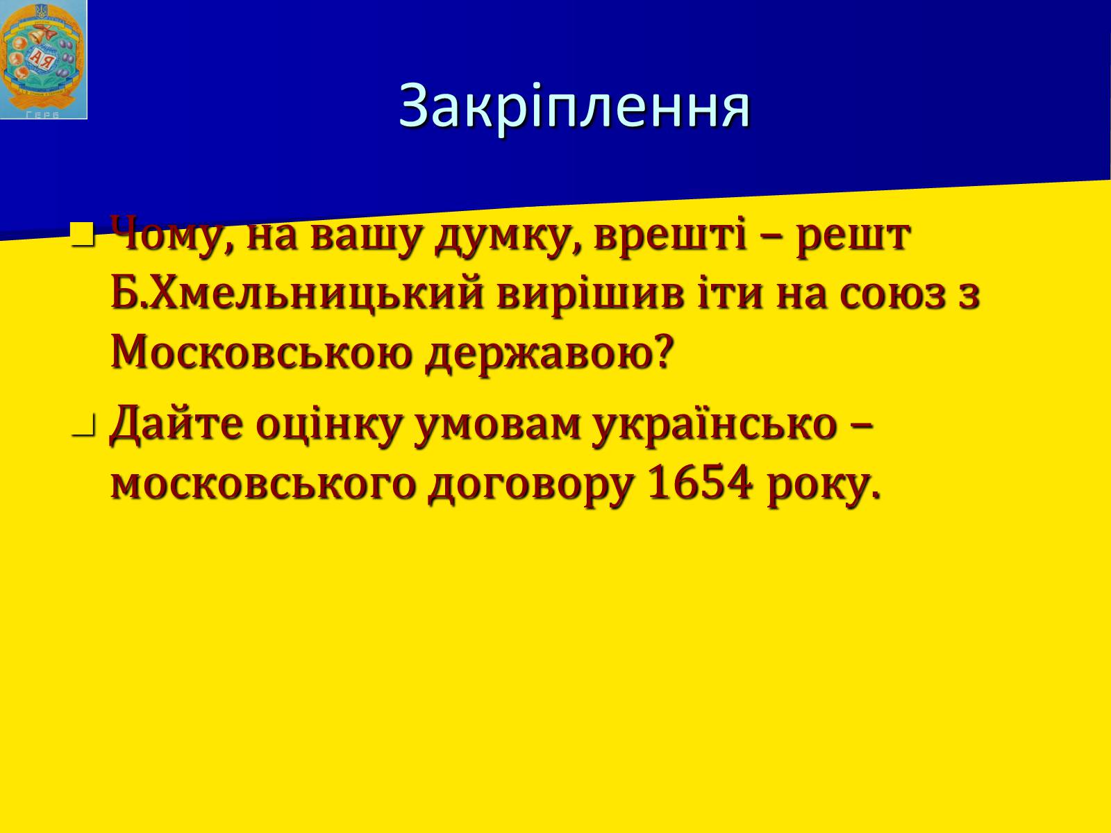 Презентація на тему «Українська гетьманська держава в системі міжнародних відносин» - Слайд #15 Презентація на тему «Українська гетьманська держава в системі міжнародних відносин» - Слайд #15