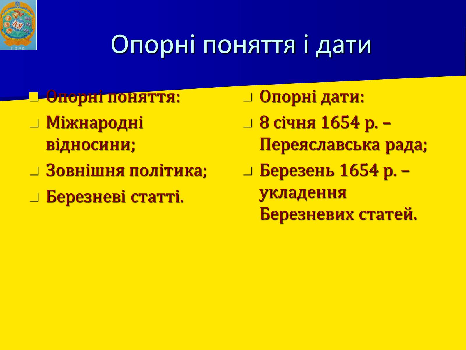 Презентація на тему «Українська гетьманська держава в системі міжнародних відносин» - Слайд #5 Презентація на тему «Українська гетьманська держава в системі міжнародних відносин» - Слайд #5
