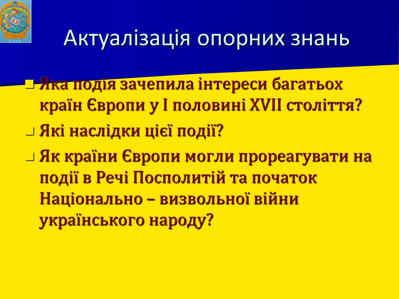 Презентація на тему «Українська гетьманська держава в системі міжнародних відносин» - Слайд #6 Презентація на тему «Українська гетьманська держава в системі міжнародних відносин» - Слайд #6