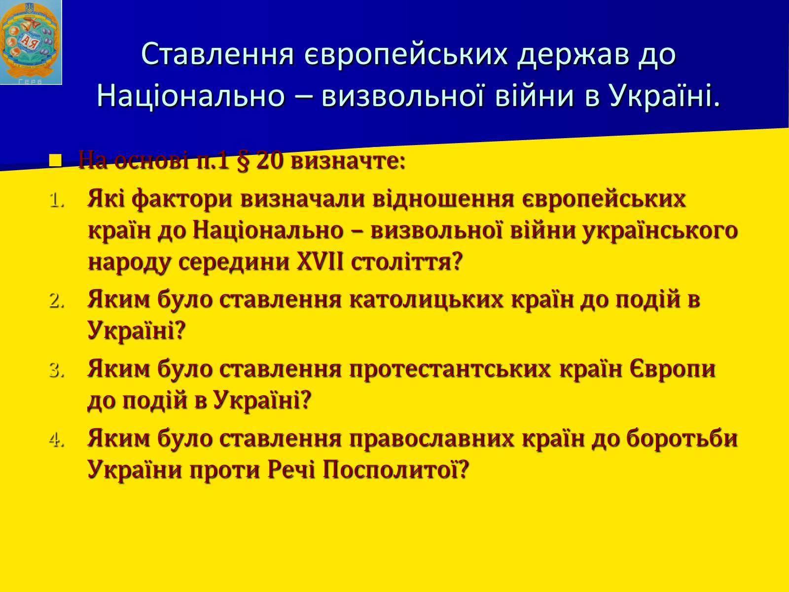 Презентація на тему «Українська гетьманська держава в системі міжнародних відносин» - Слайд #7 Презентація на тему «Українська гетьманська держава в системі міжнародних відносин» - Слайд #7