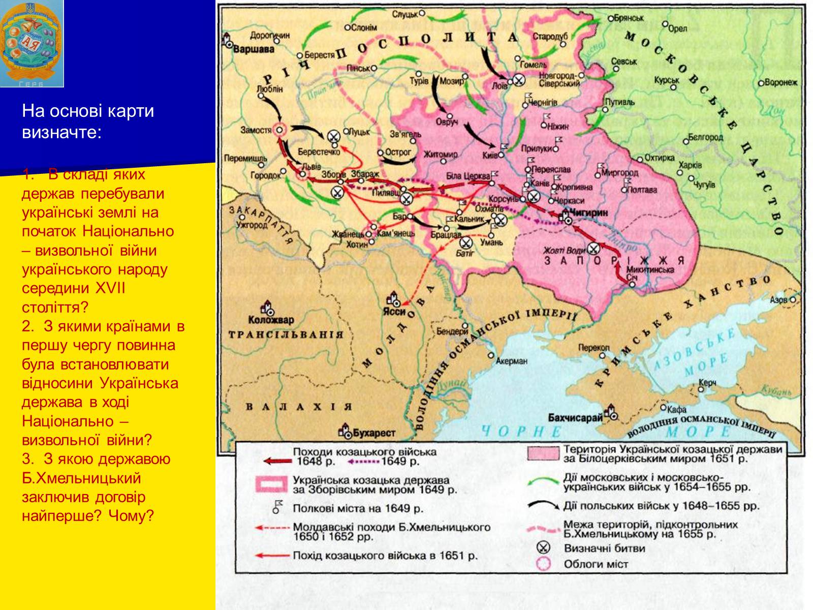 Презентація на тему «Українська гетьманська держава в системі міжнародних відносин» - Слайд #8 Презентація на тему «Українська гетьманська держава в системі міжнародних відносин» - Слайд #8