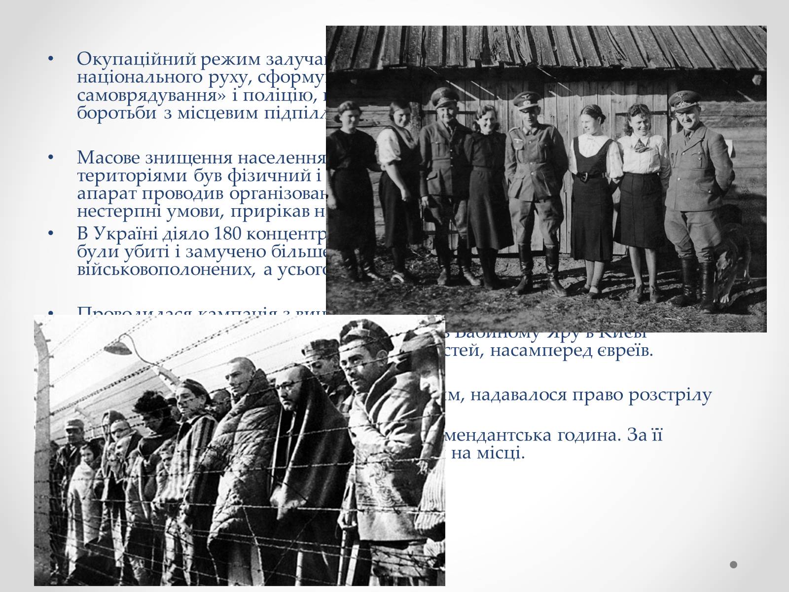 Презентація на тему «План «Ост»» (варіант 2) - Слайд #11 Презентація на тему «План «Ост»» (варіант 2) - Слайд #11