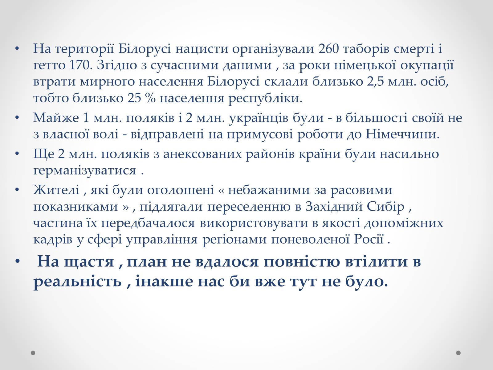 Презентація на тему «План «Ост»» (варіант 2) - Слайд #13 Презентація на тему «План «Ост»» (варіант 2) - Слайд #13