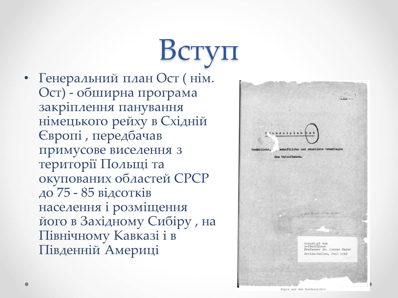 Презентація на тему «План «Ост»» (варіант 2) - Слайд #2 Презентація на тему «План «Ост»» (варіант 2) - Слайд #2