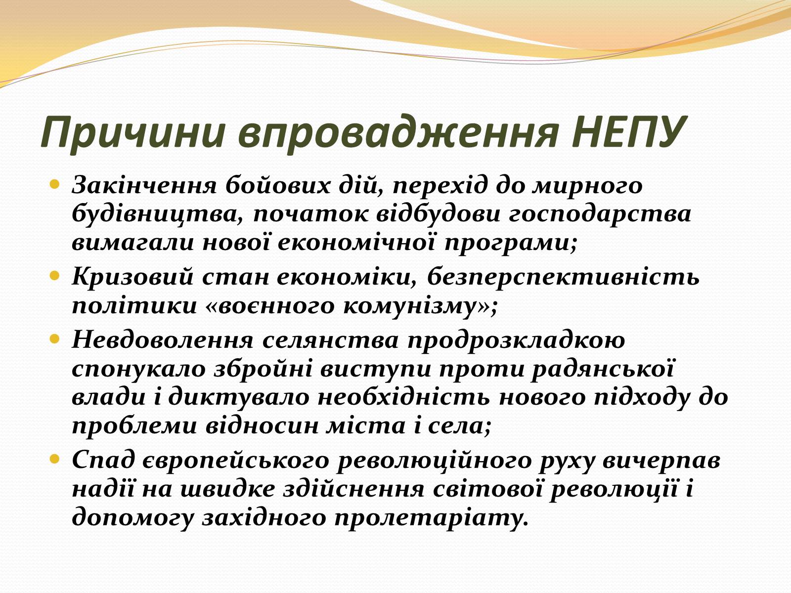 Презентація на тему «Українська СРР в умовах нової економічної політики» - Слайд #3