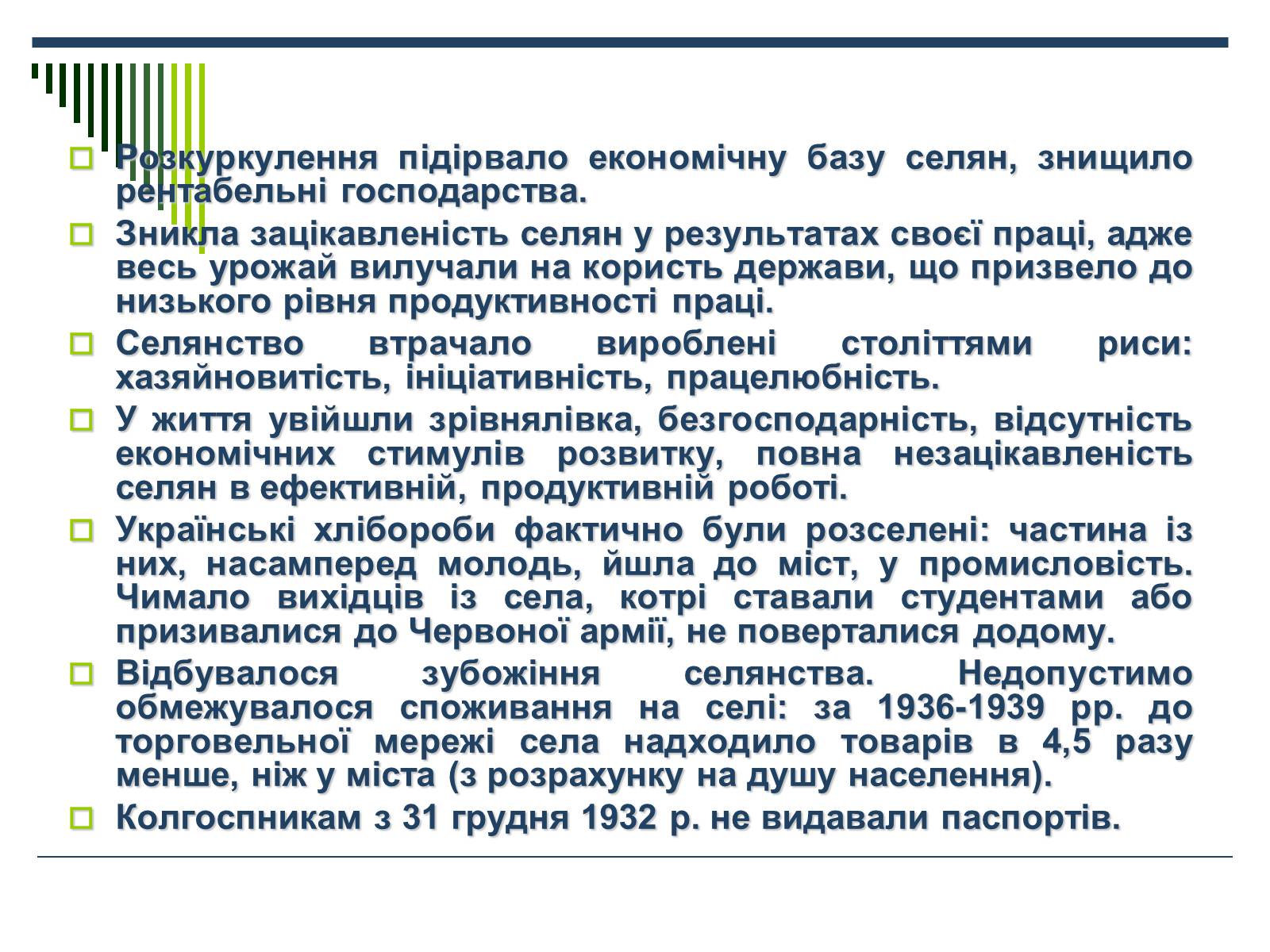 Презентація на тему «Колективізація» (варіант 1) - Слайд #10 Презентація на тему «Колективізація» (варіант 1) - Слайд #10