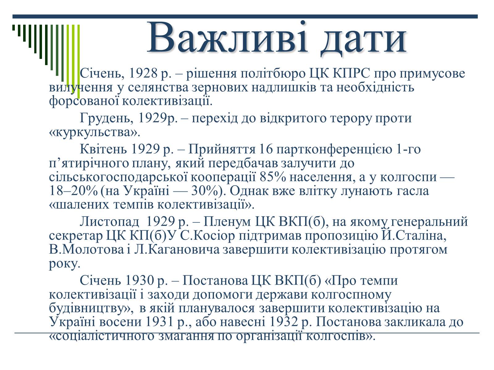Презентація на тему «Колективізація» (варіант 1) - Слайд #4 Презентація на тему «Колективізація» (варіант 1) - Слайд #4
